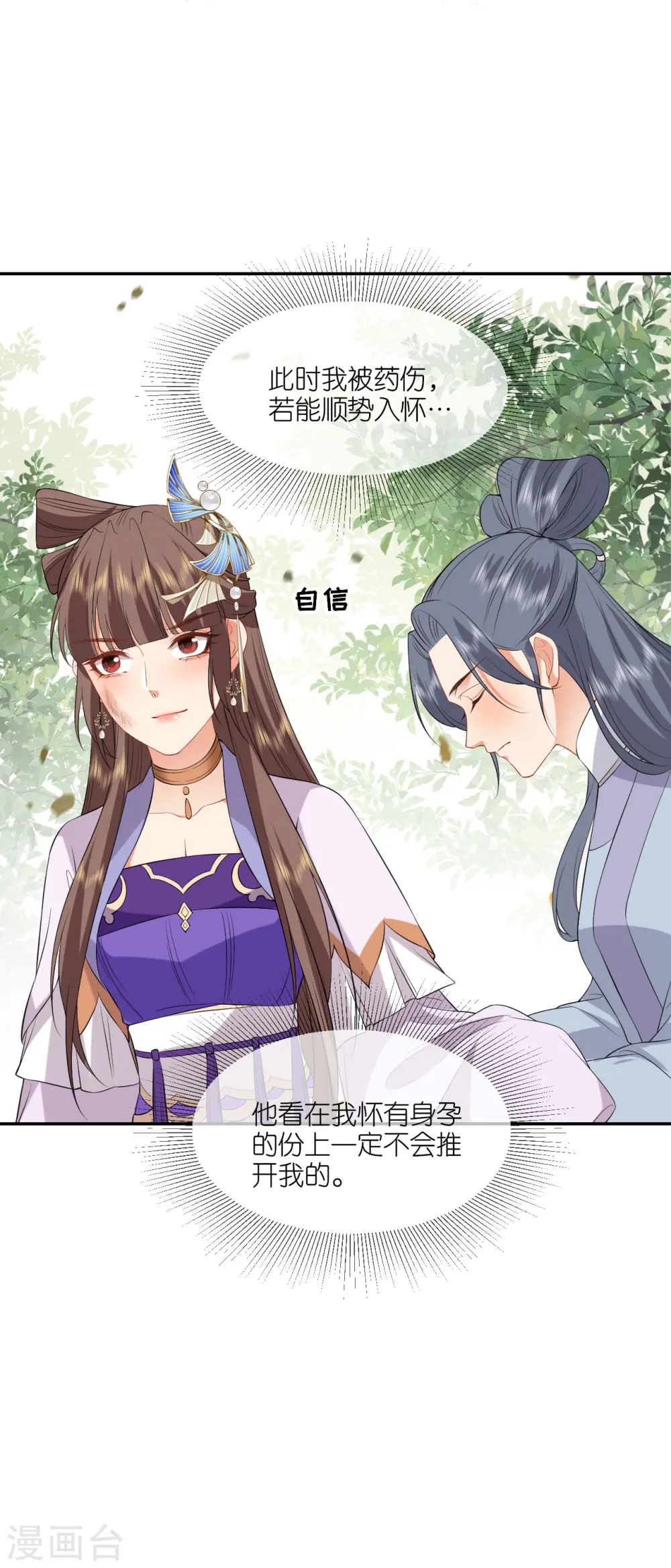 第75话 就是偏心眼 第7页