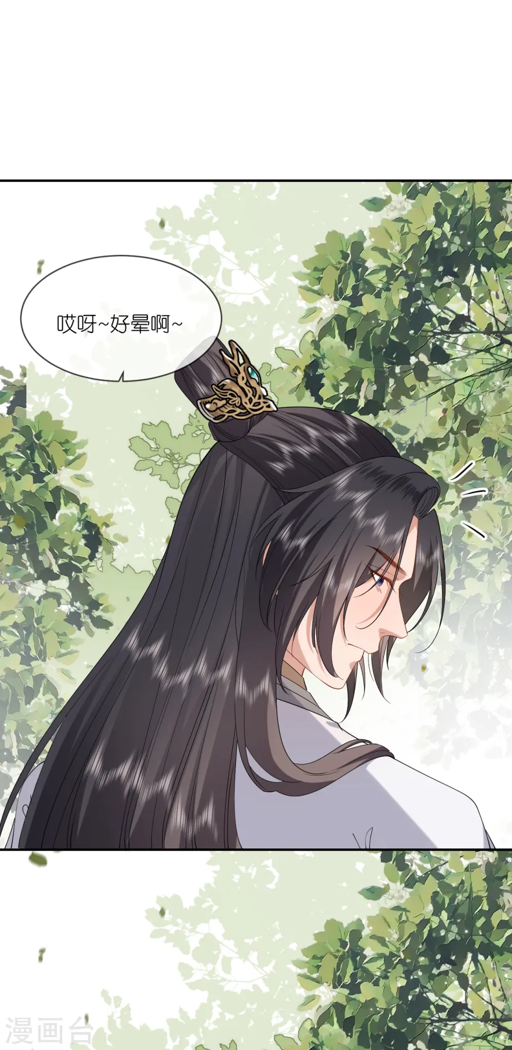 第75话 就是偏心眼 第8页