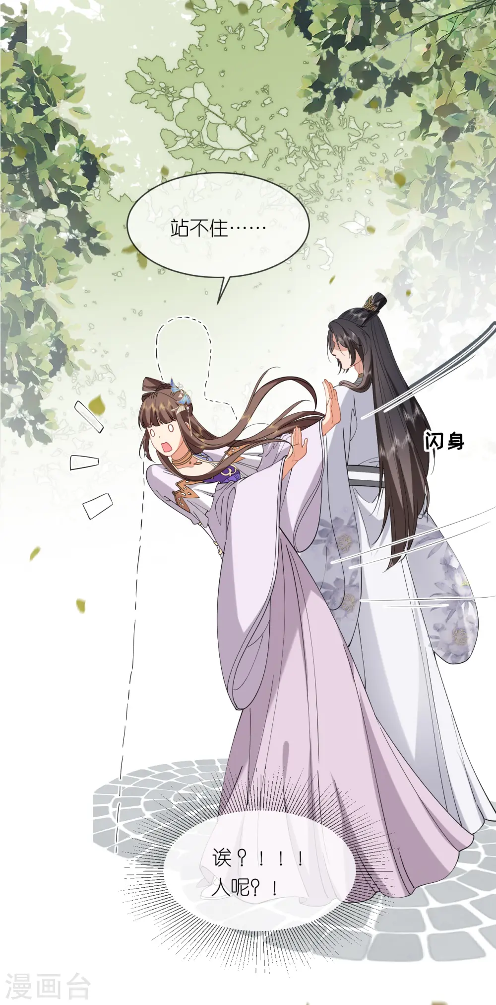 第75话 就是偏心眼 第9页
