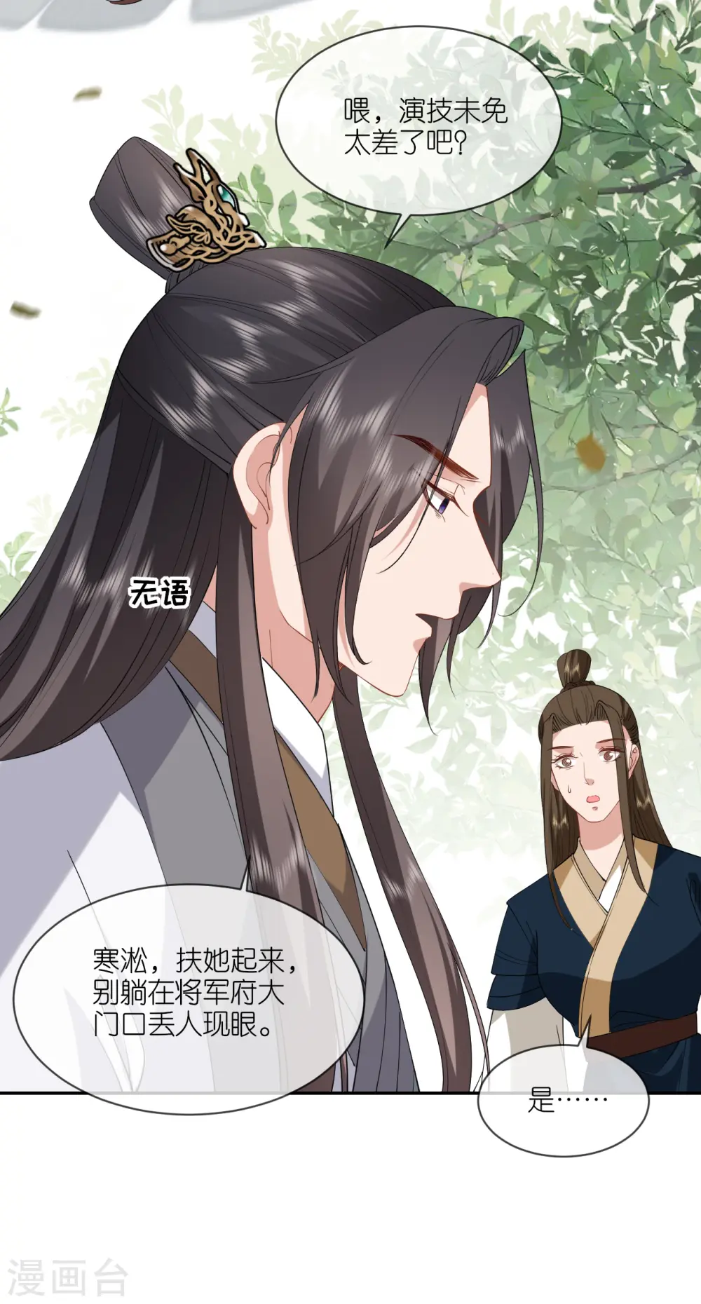 第75话 就是偏心眼 第11页
