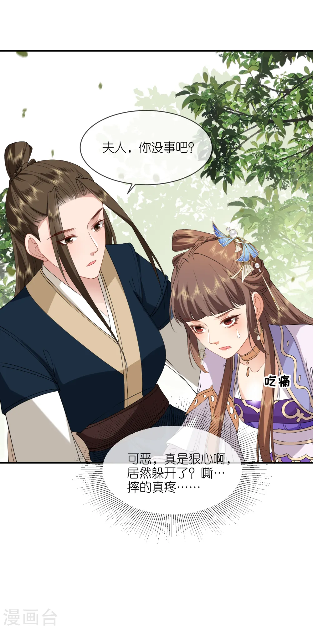 第75话 就是偏心眼 第12页