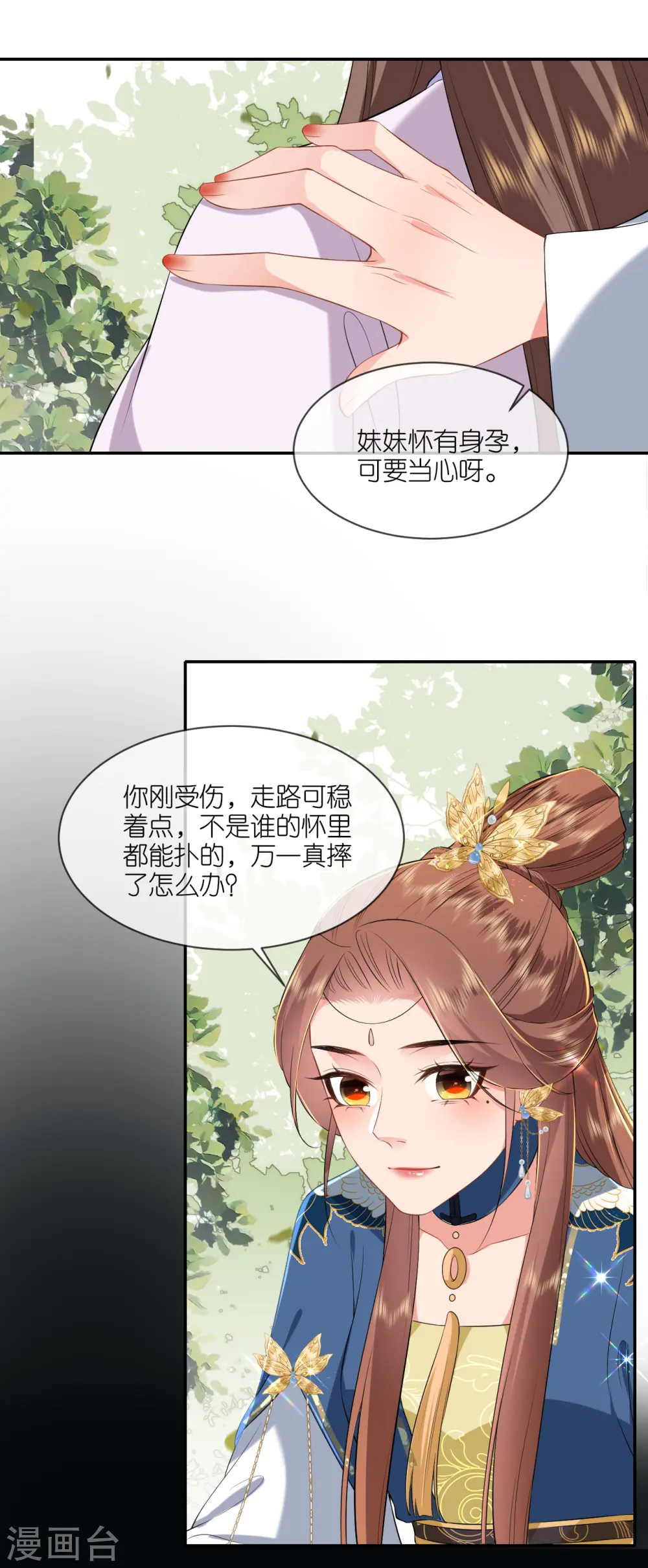 第75话 就是偏心眼 第13页