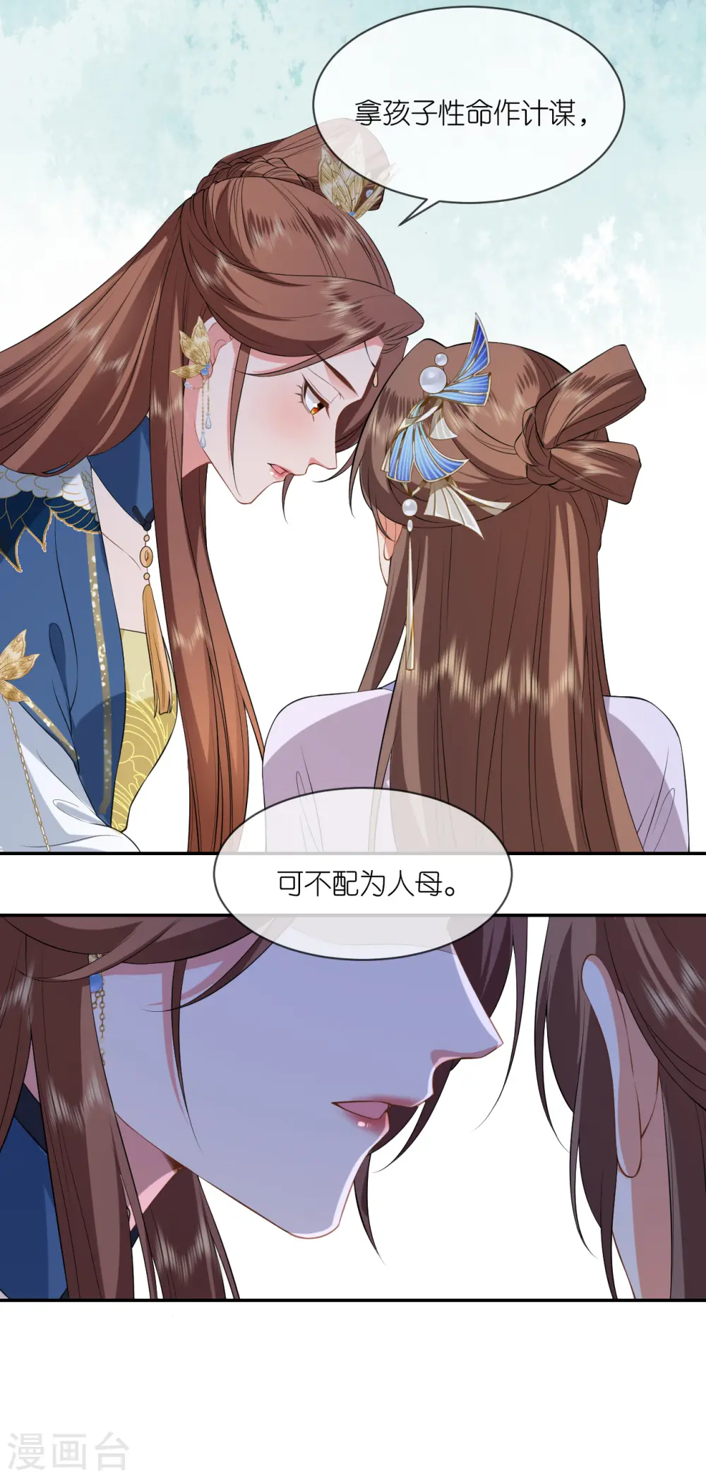 第75话 就是偏心眼 第15页