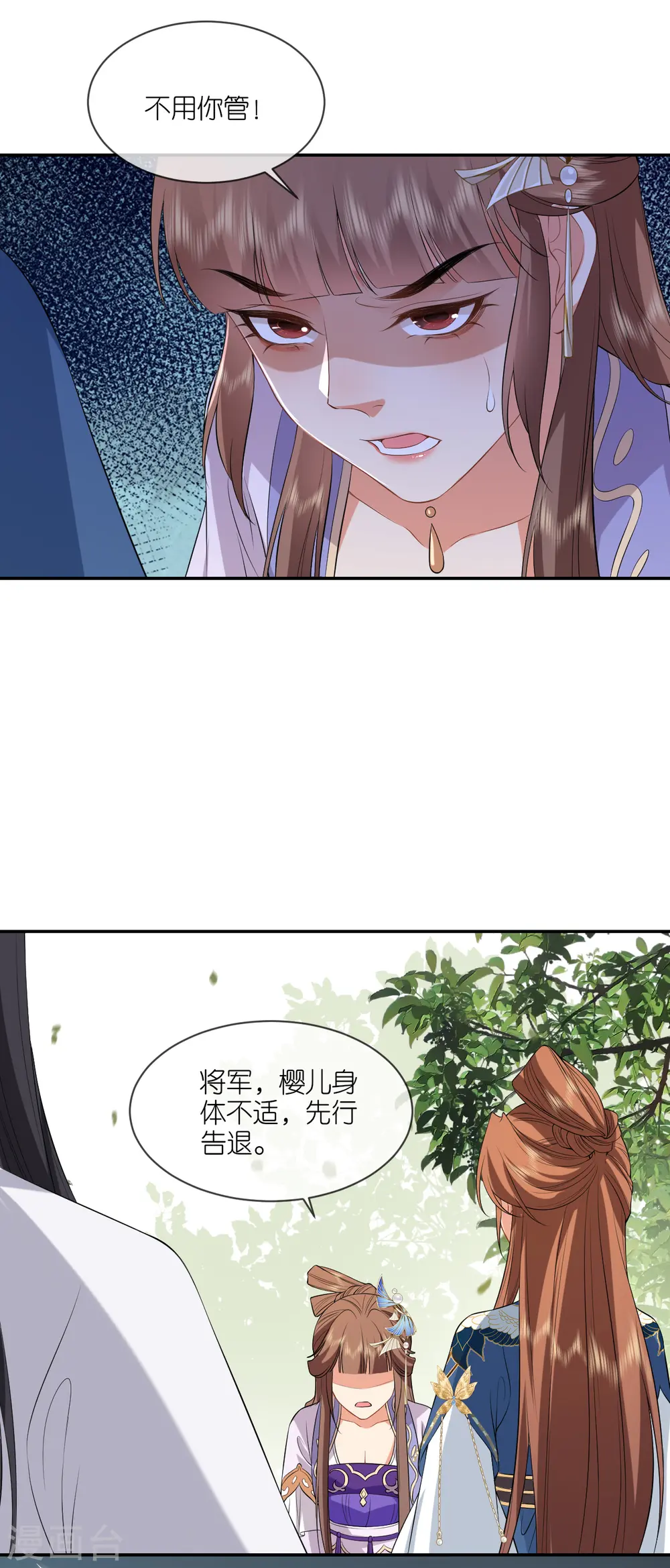 第75话 就是偏心眼 第16页