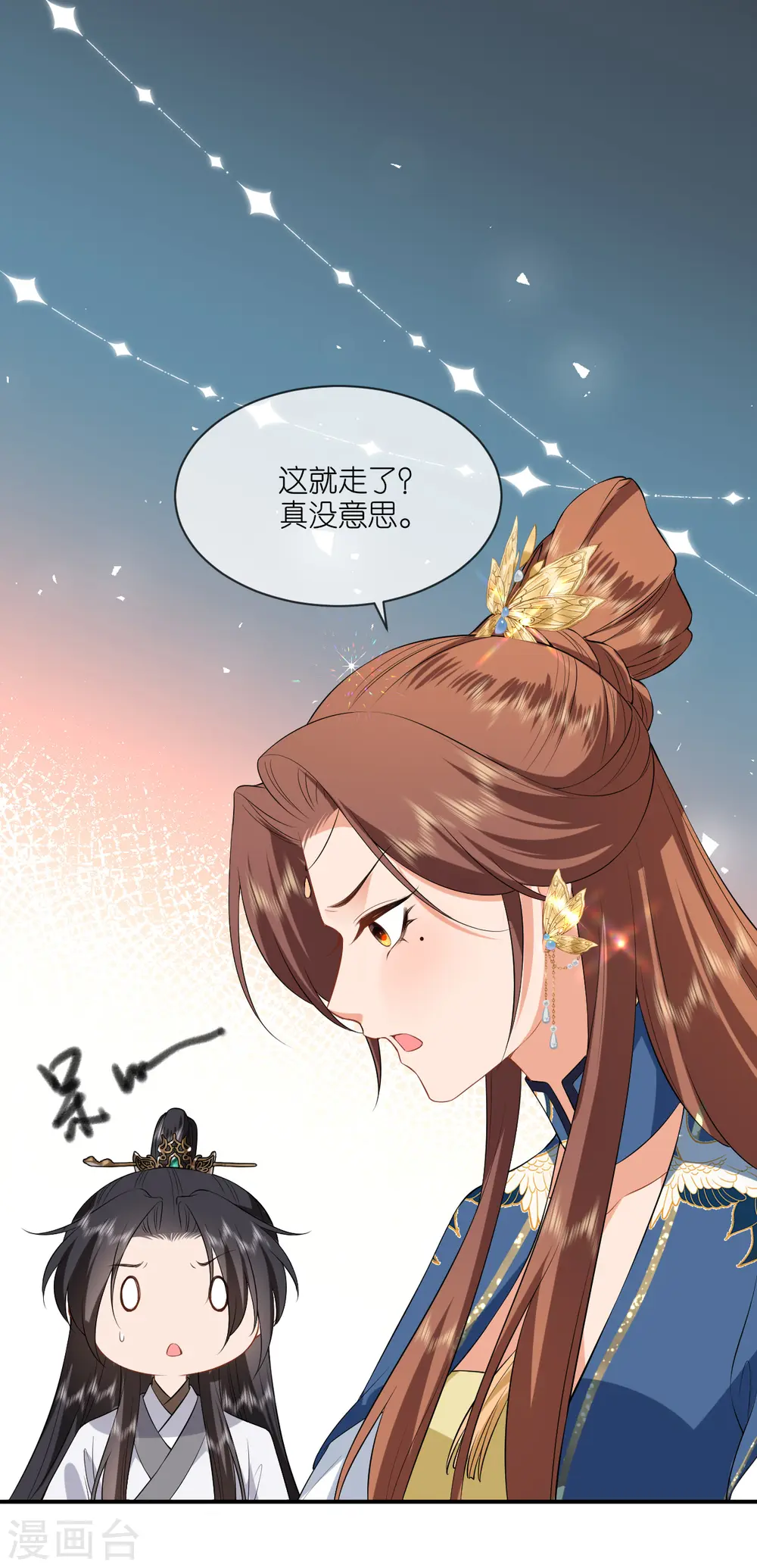 第75话 就是偏心眼 第17页