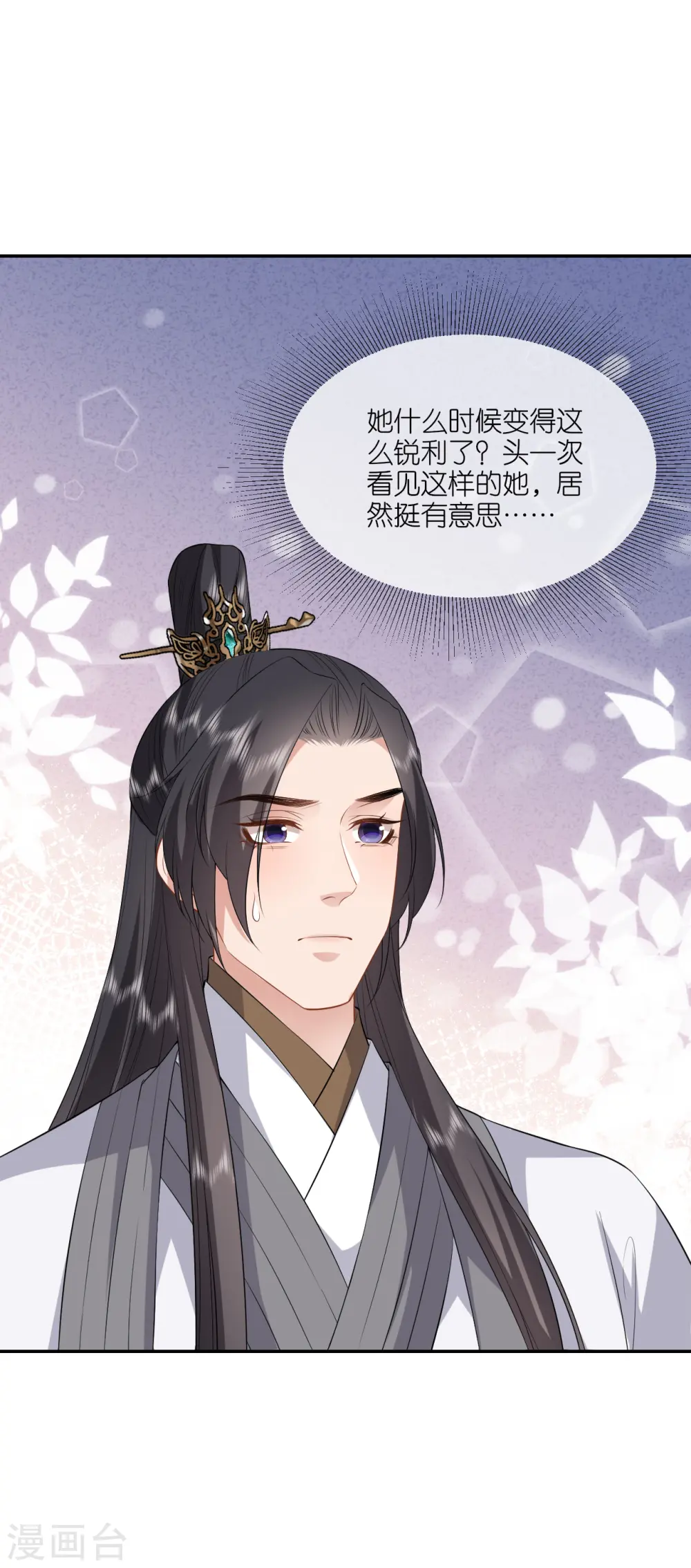 第75话 就是偏心眼 第18页