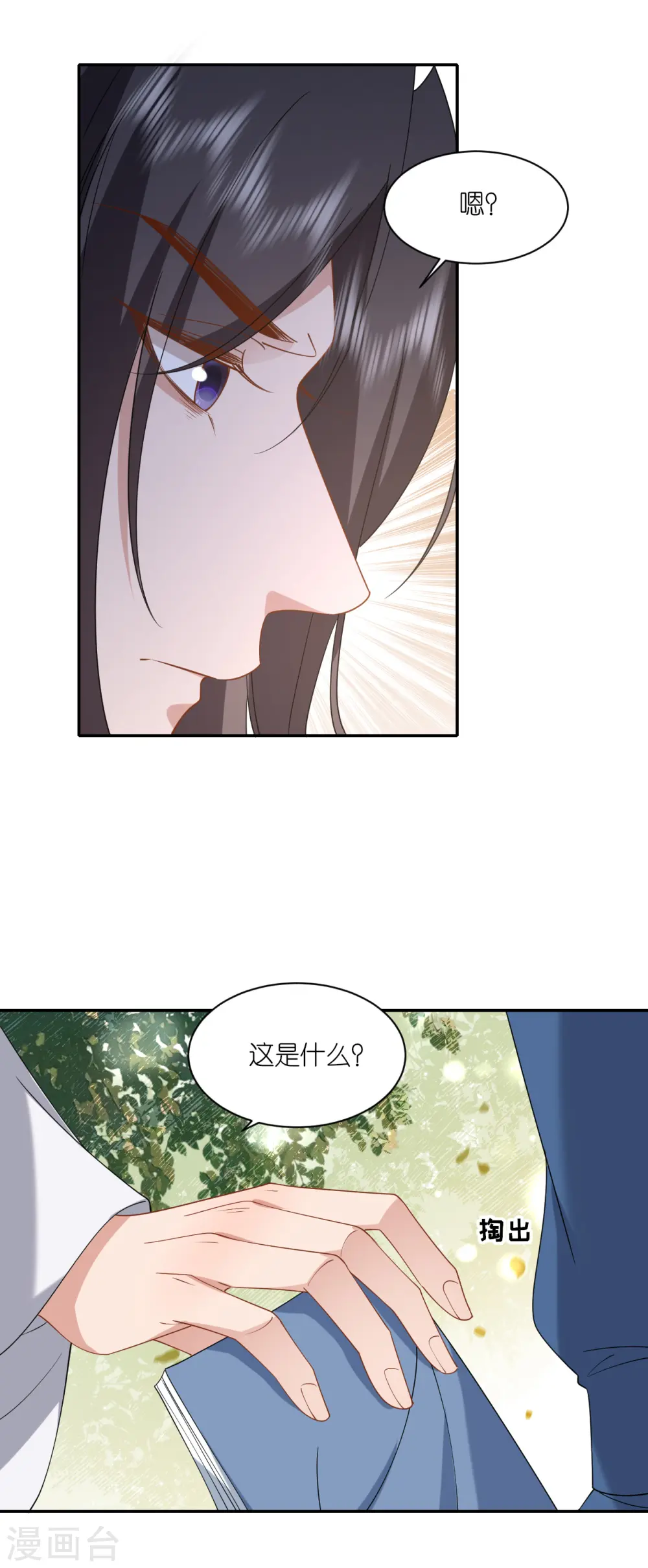 第75话 就是偏心眼 第19页