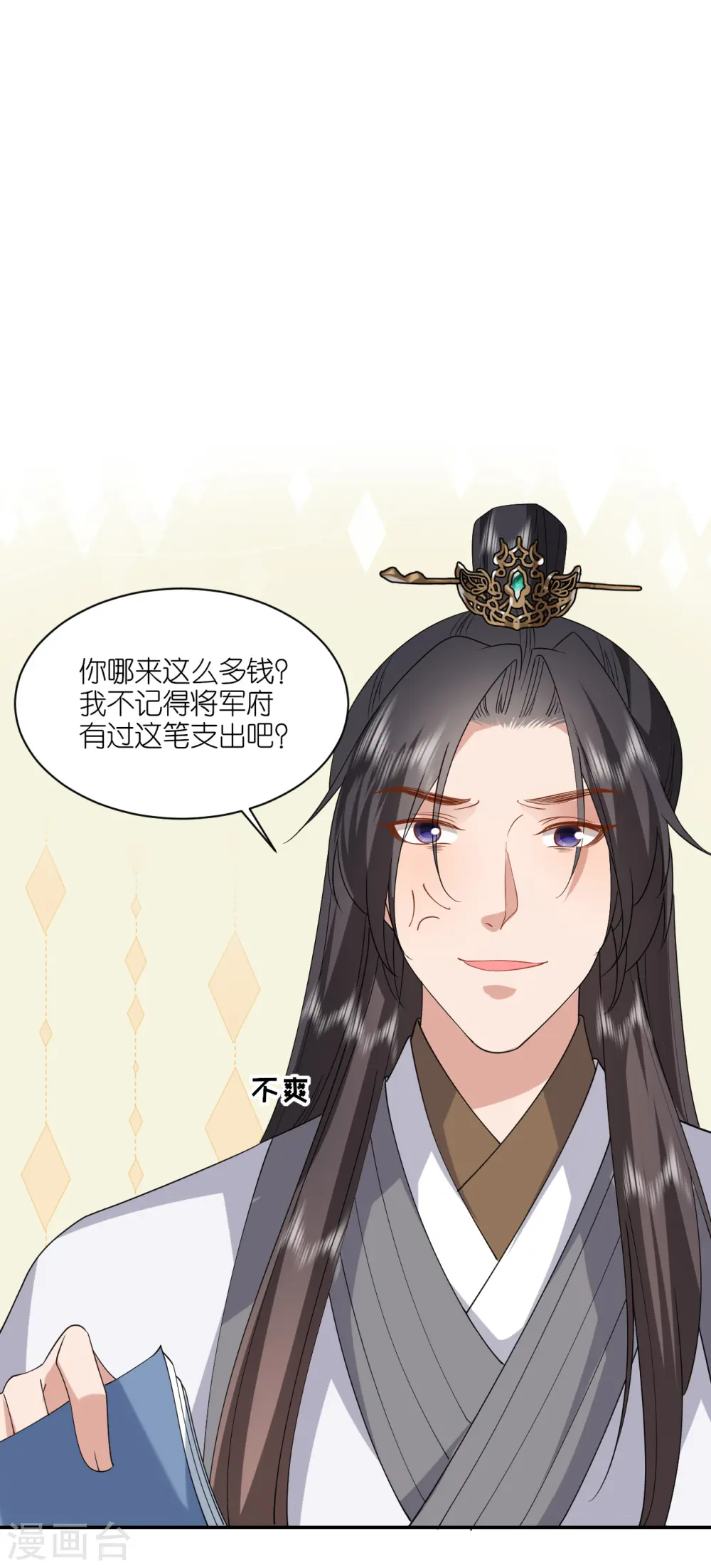 第75话 就是偏心眼 第20页