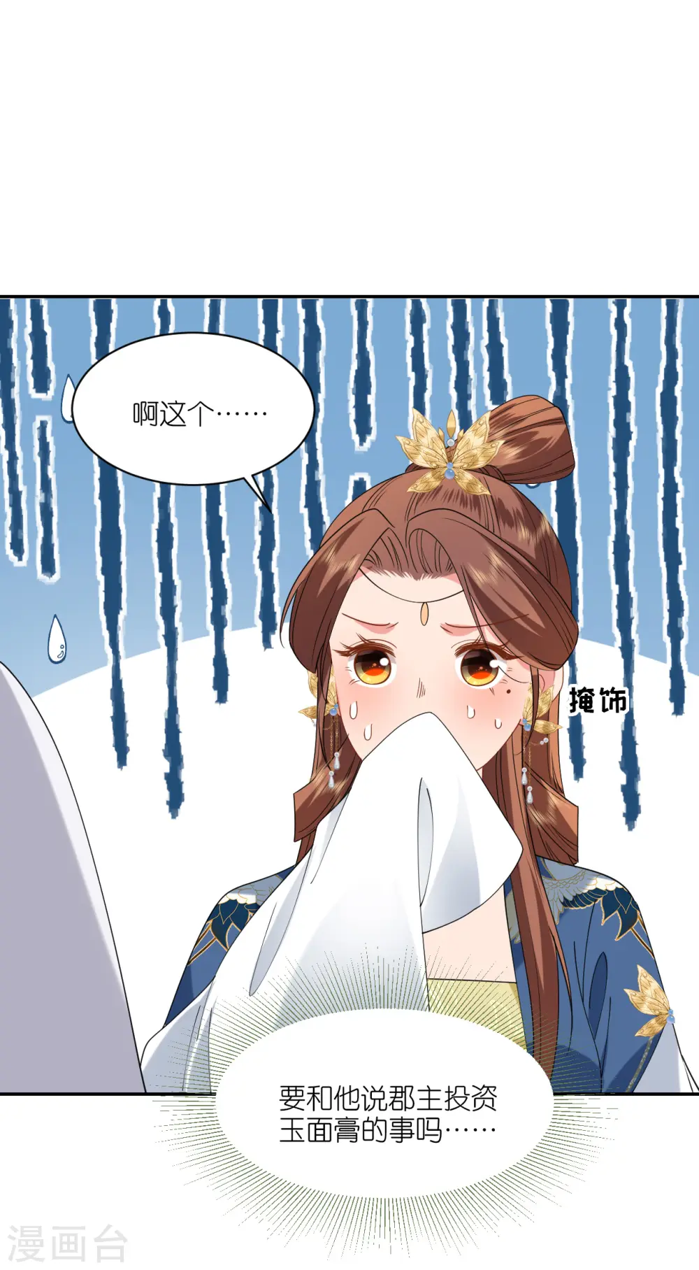 第75话 就是偏心眼 第21页
