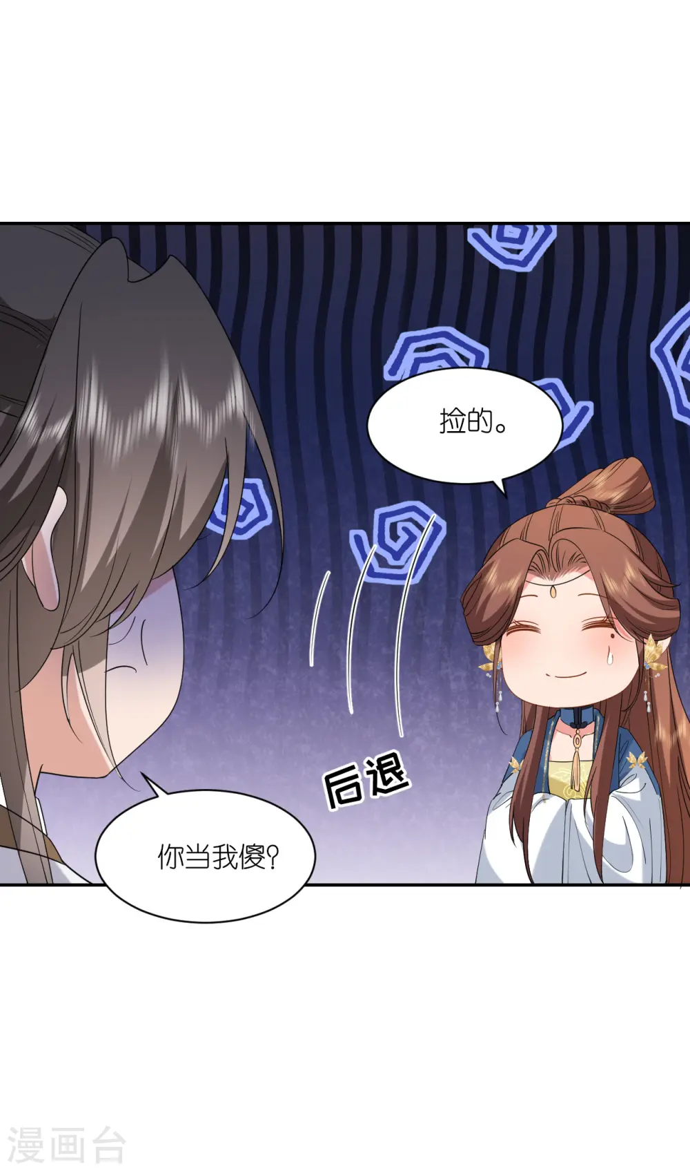 第75话 就是偏心眼 第22页