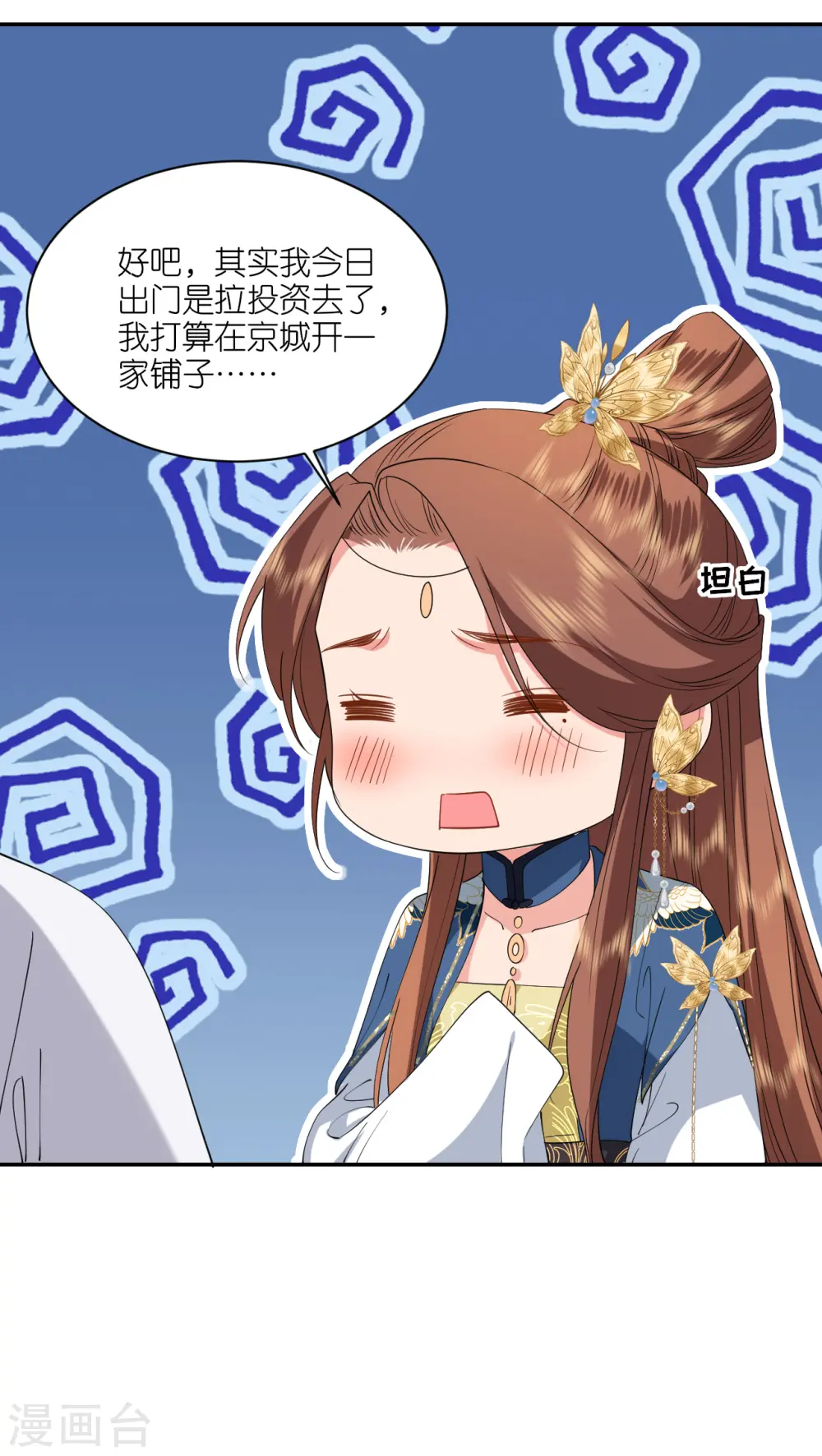 第75话 就是偏心眼 第23页