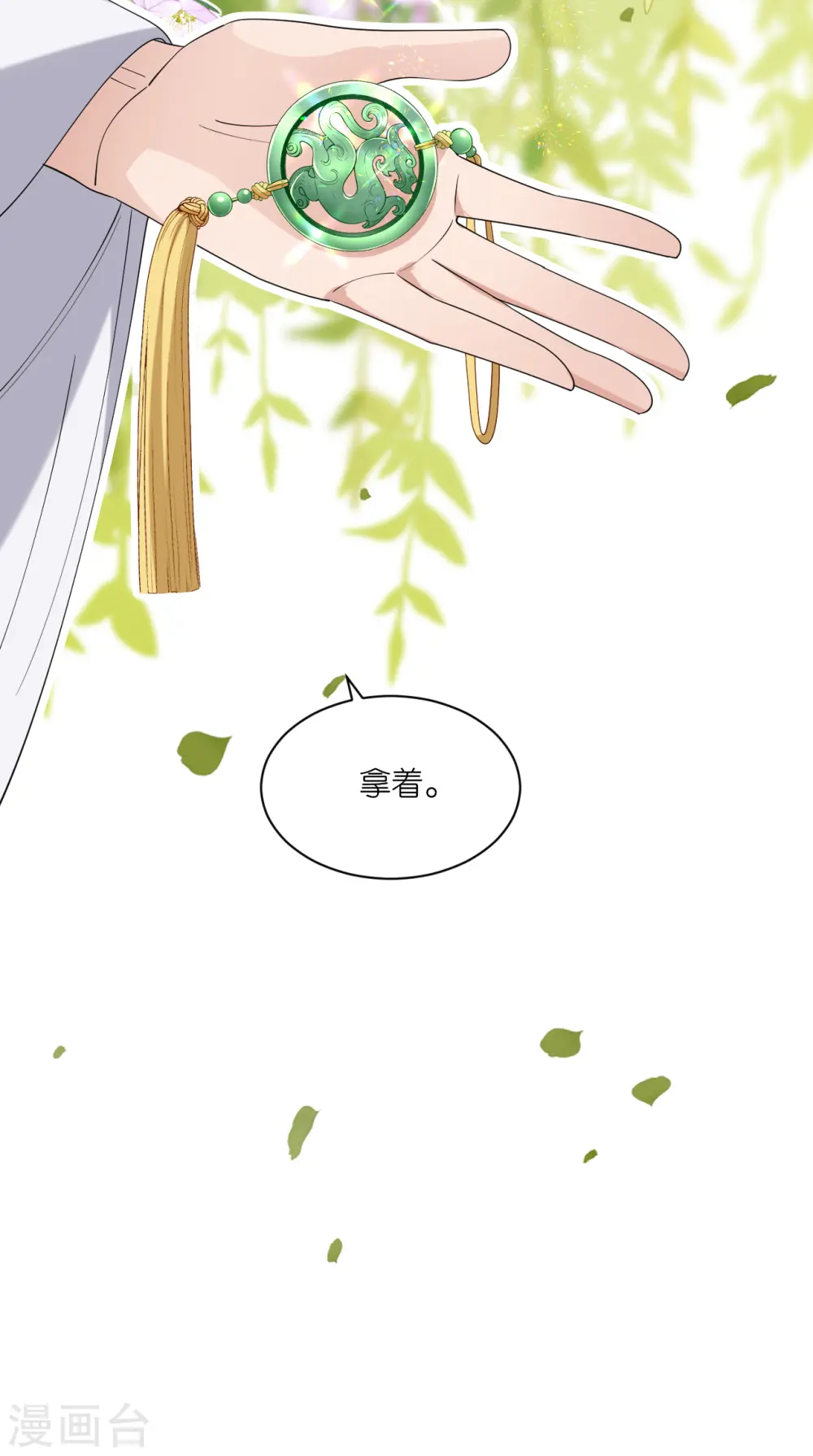 第75话 就是偏心眼 第25页
