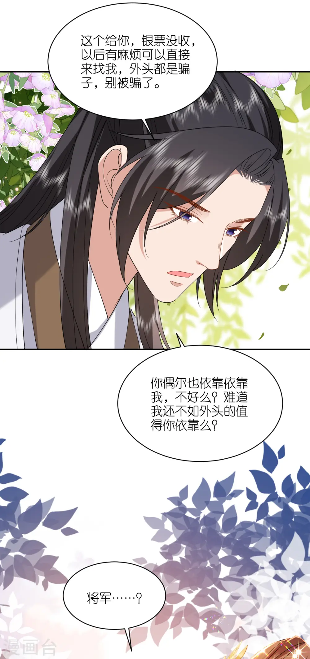 第75话 就是偏心眼 第26页
