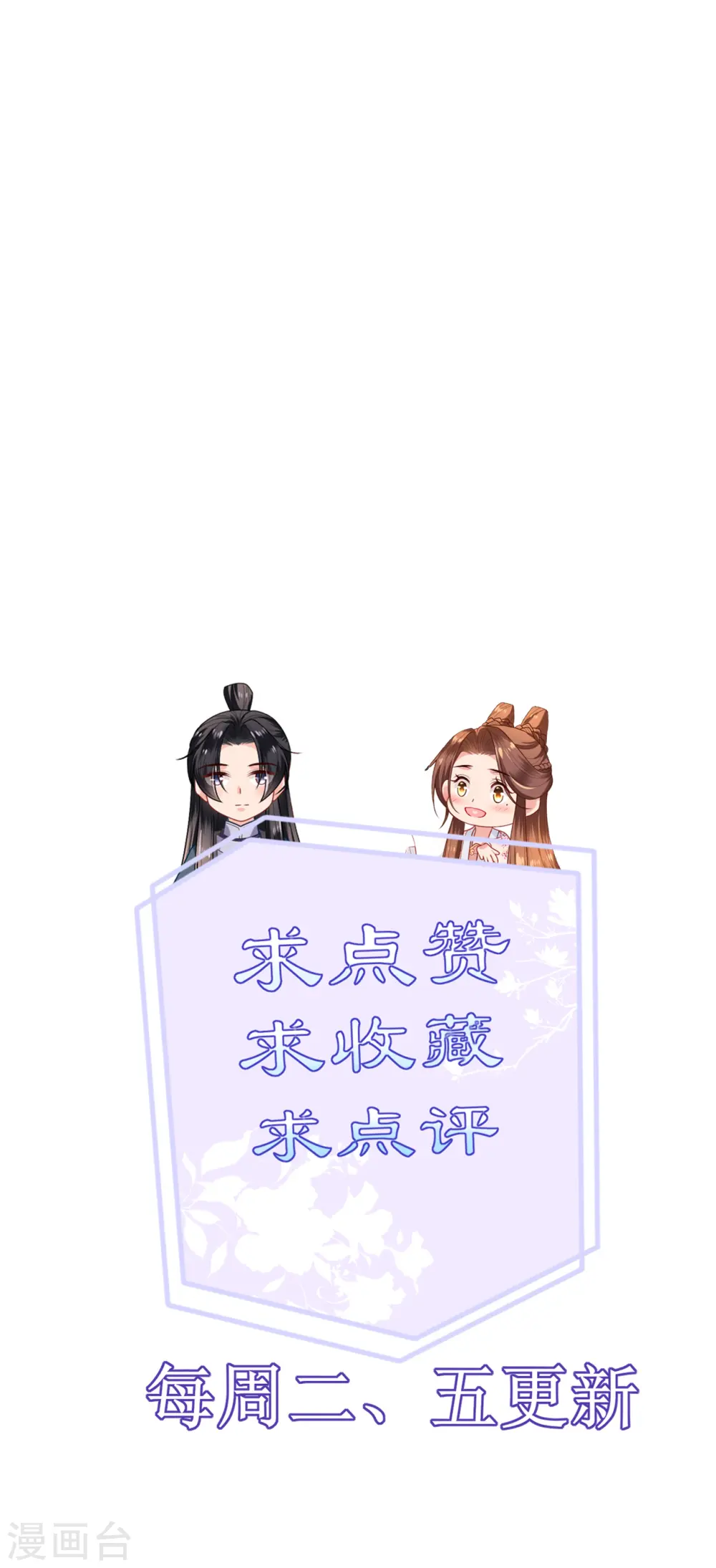 第75话 就是偏心眼 第28页