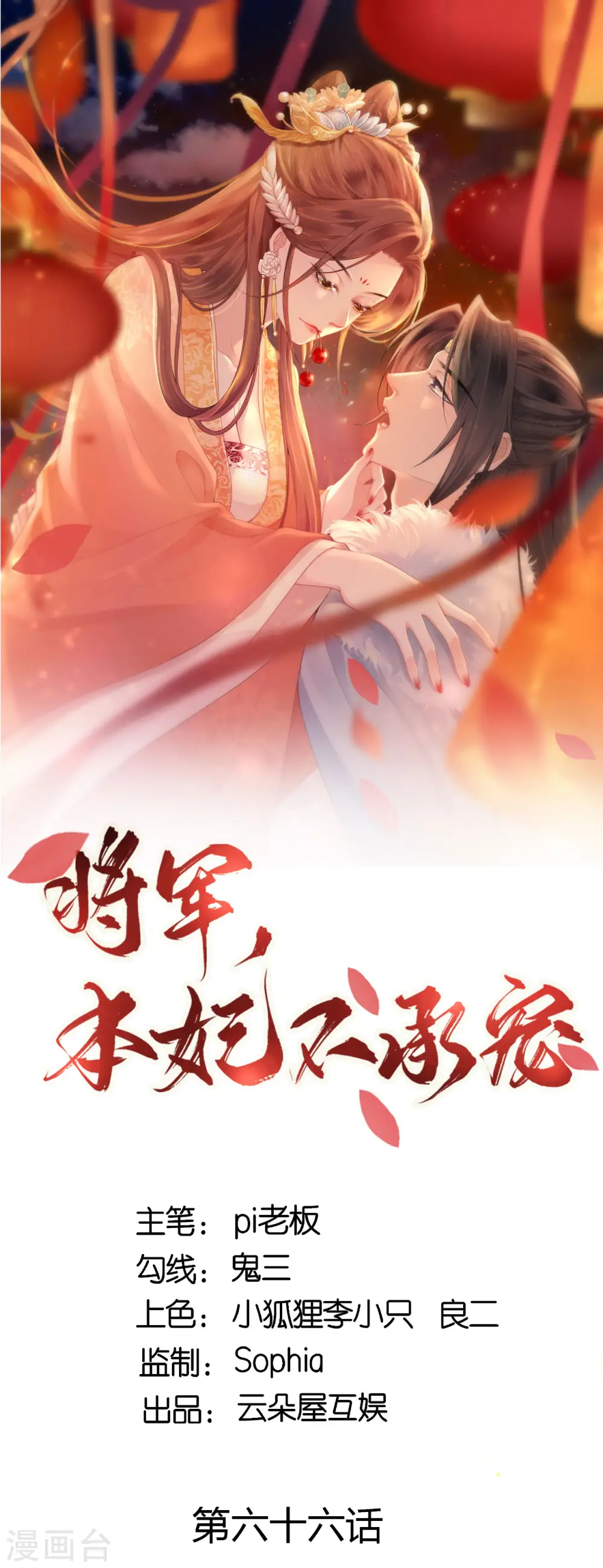 第66话 圣心难测 第1页
