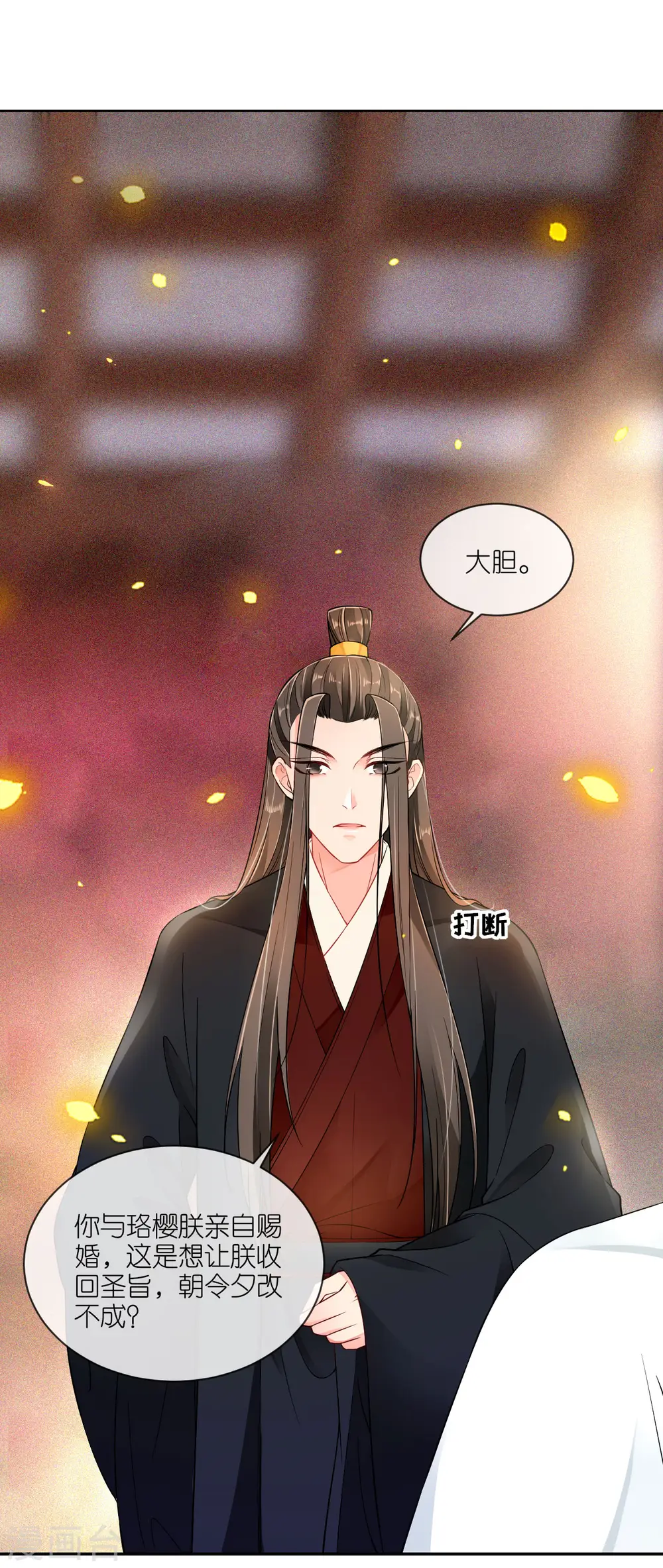 第66话 圣心难测 第2页