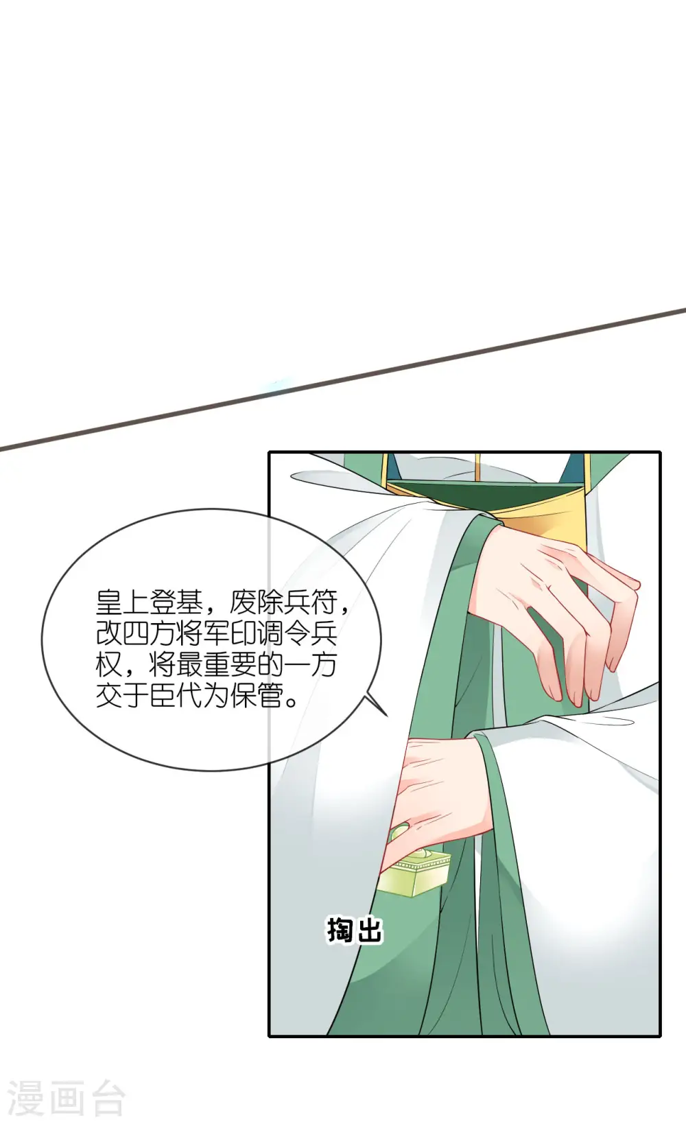 第66话 圣心难测 第3页