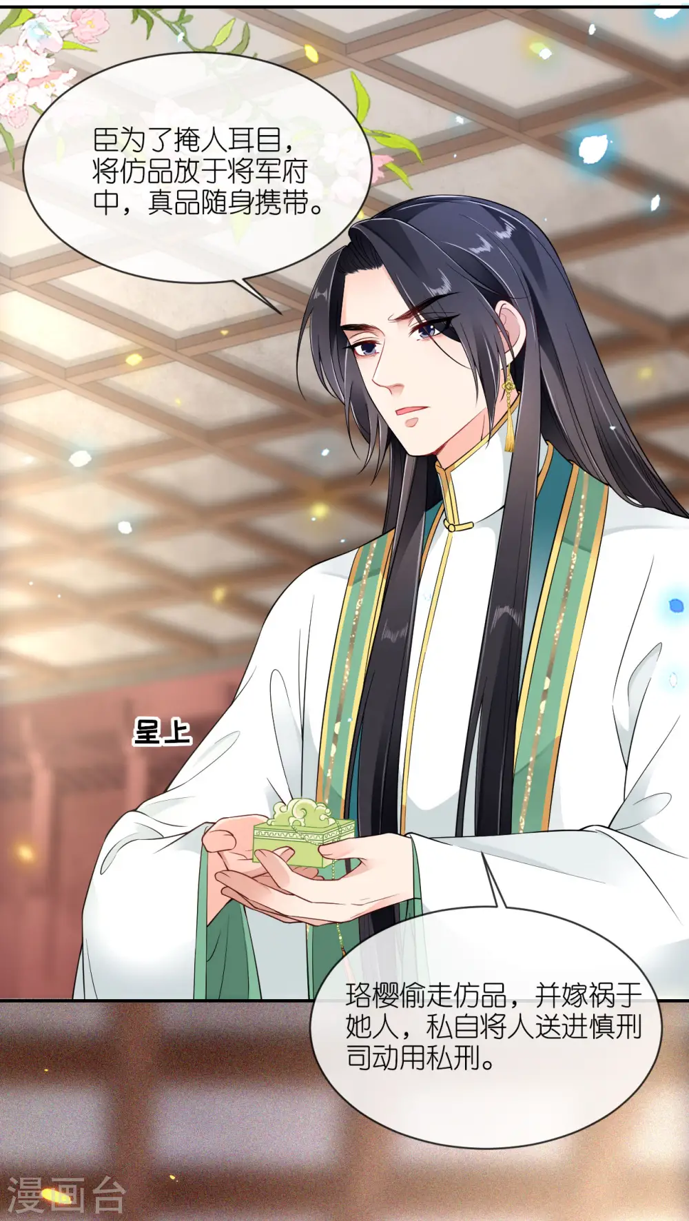 第66话 圣心难测 第4页