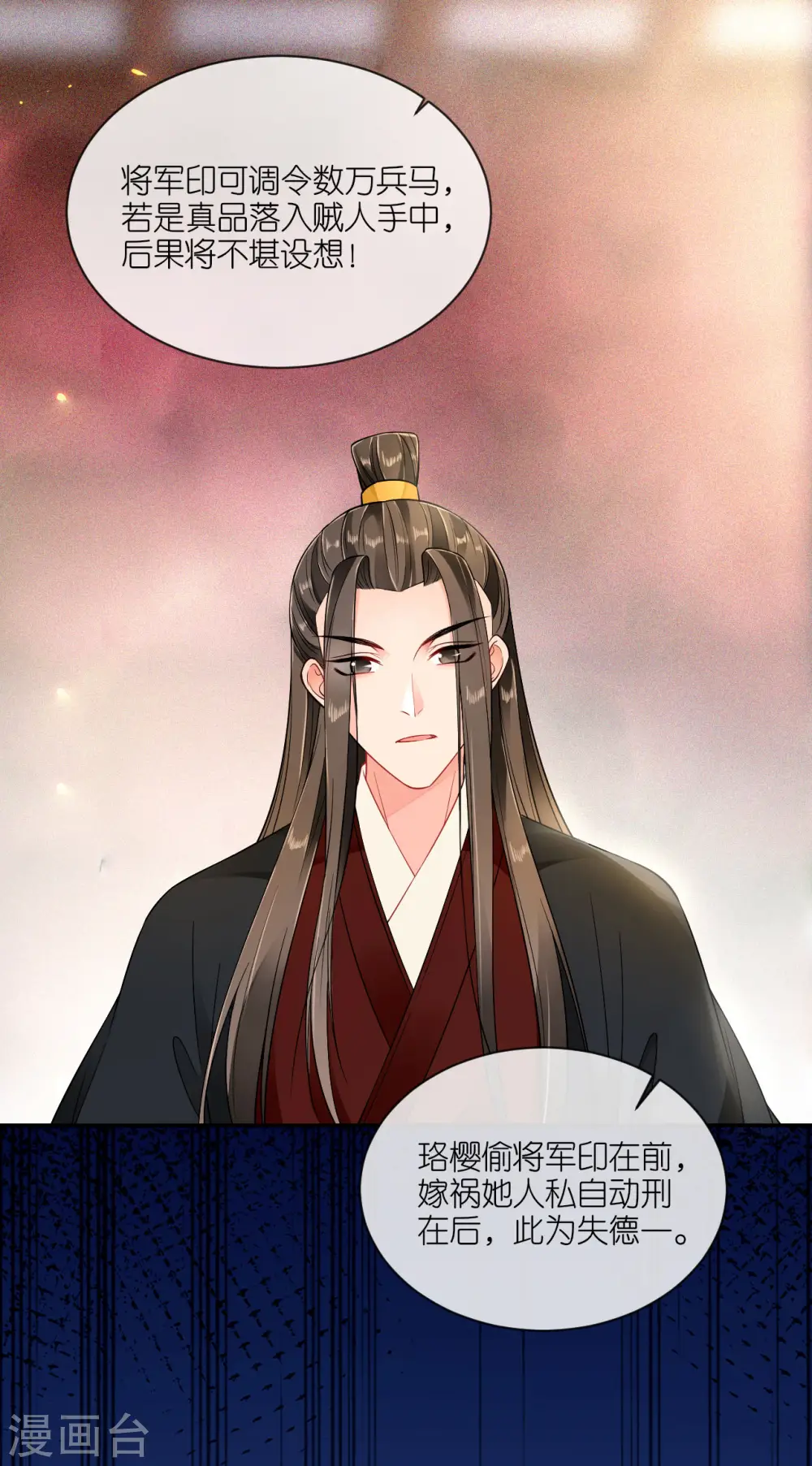 第66话 圣心难测 第5页