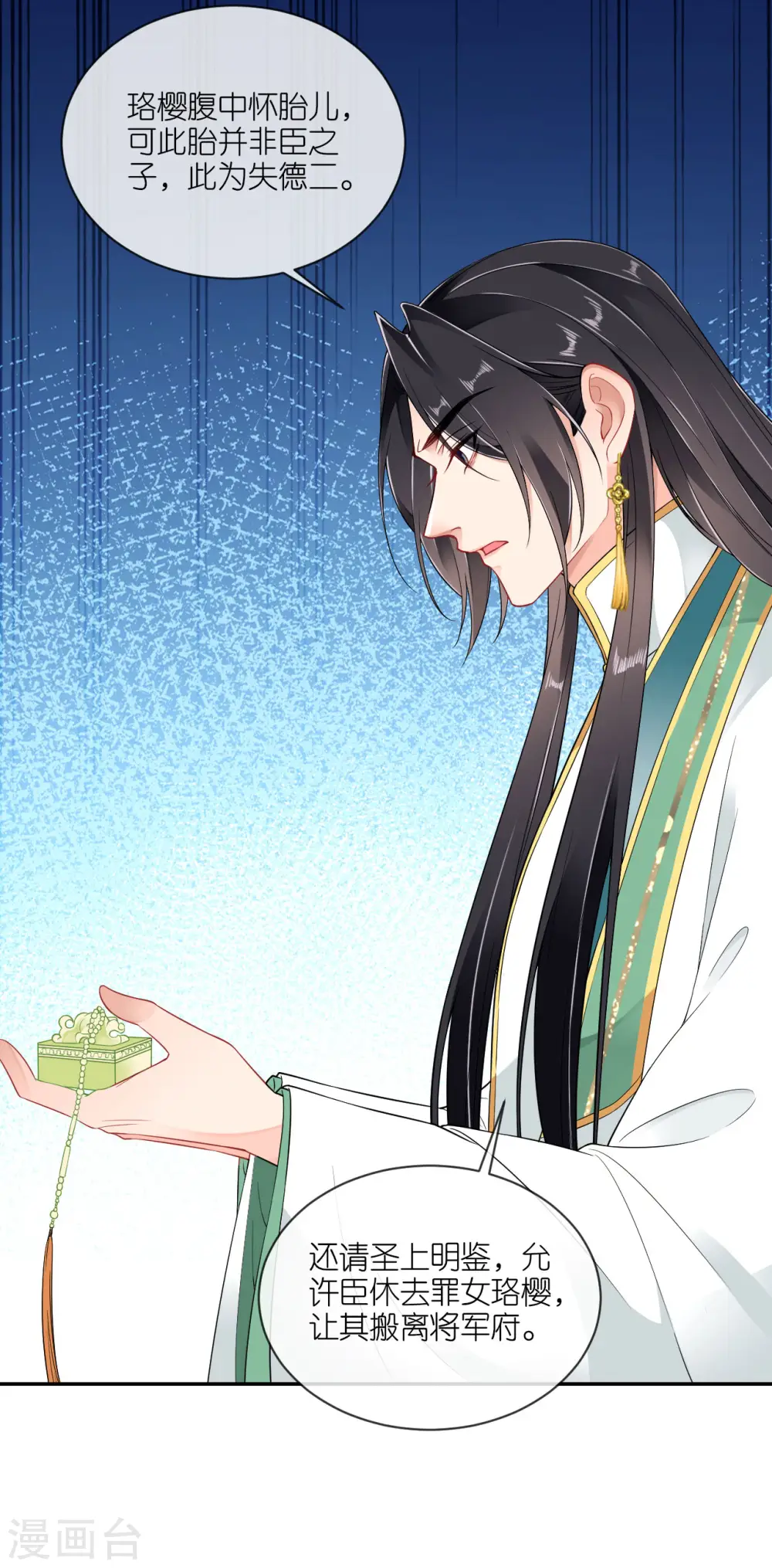 第66话 圣心难测 第6页