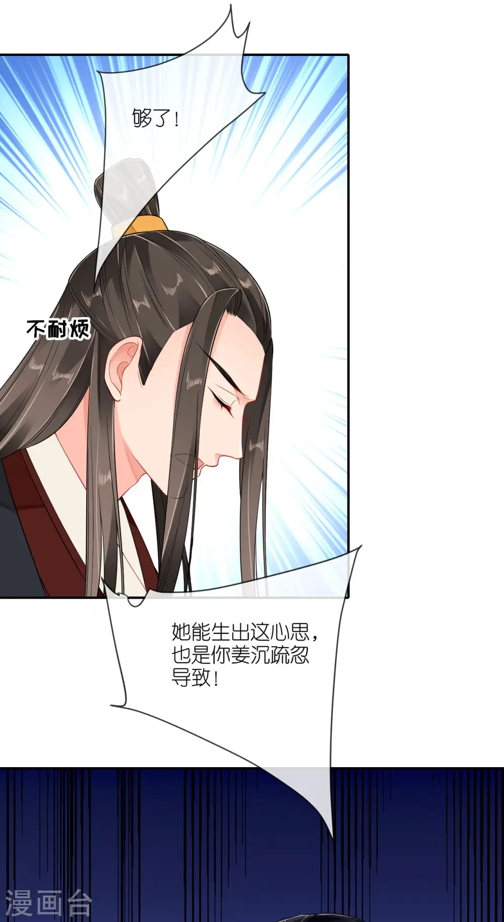 第66话 圣心难测 第7页