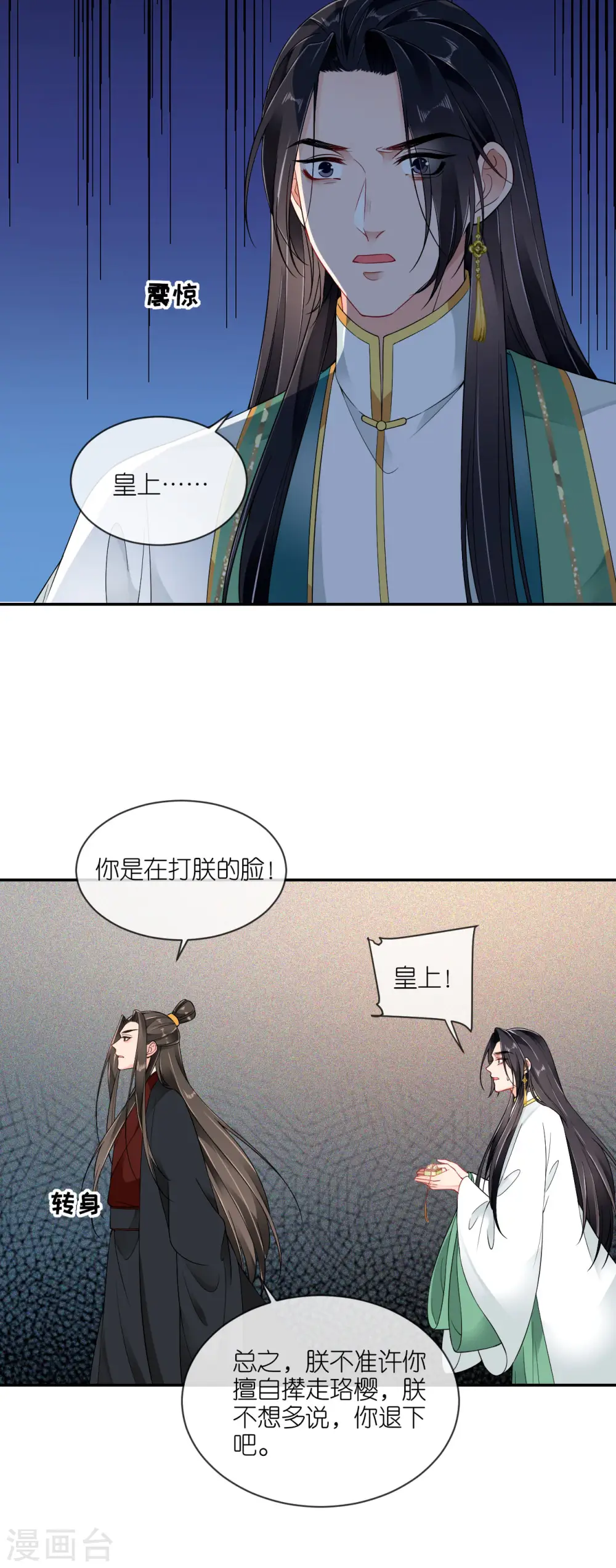 第66话 圣心难测 第8页