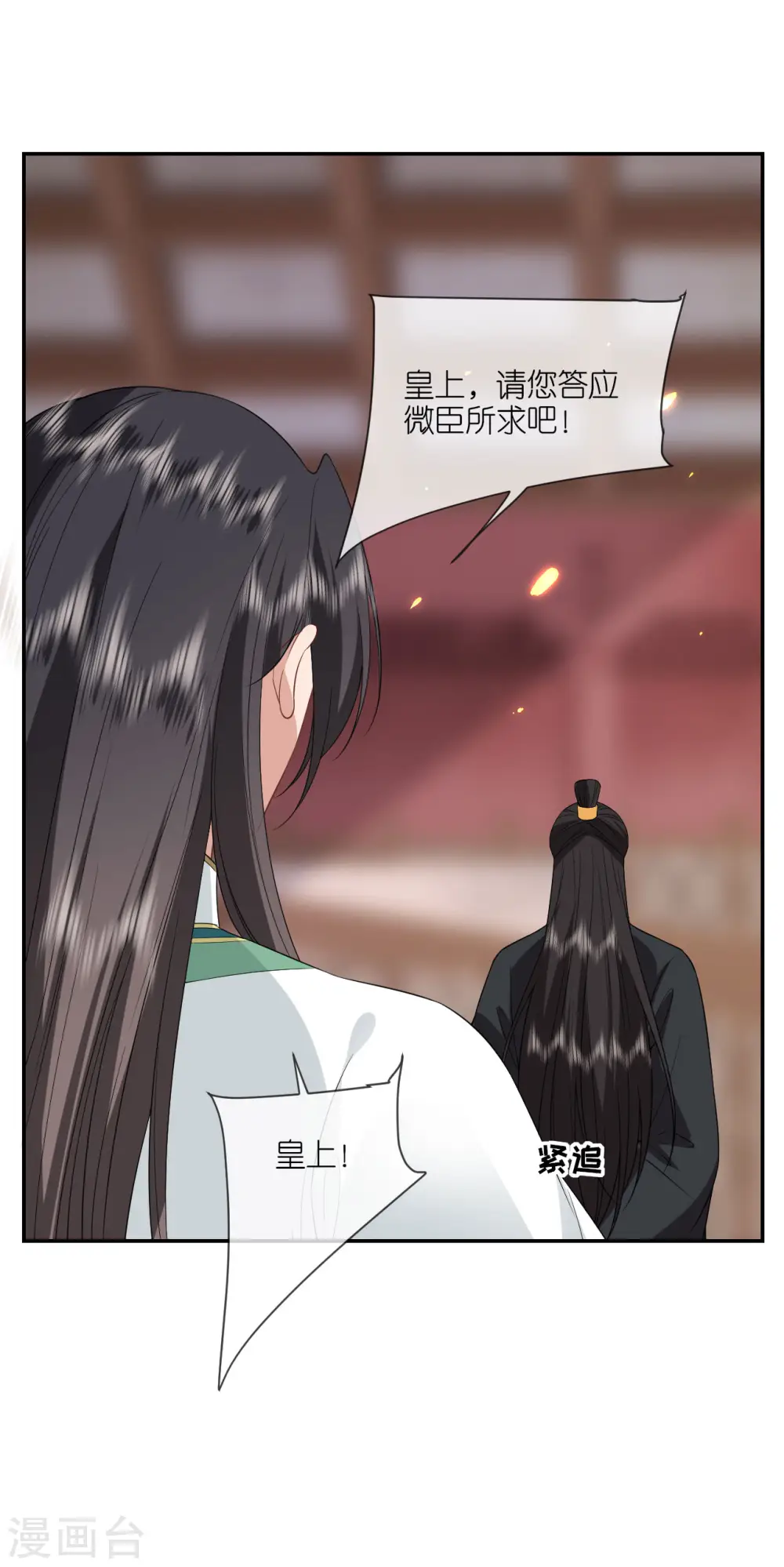 第66话 圣心难测 第9页