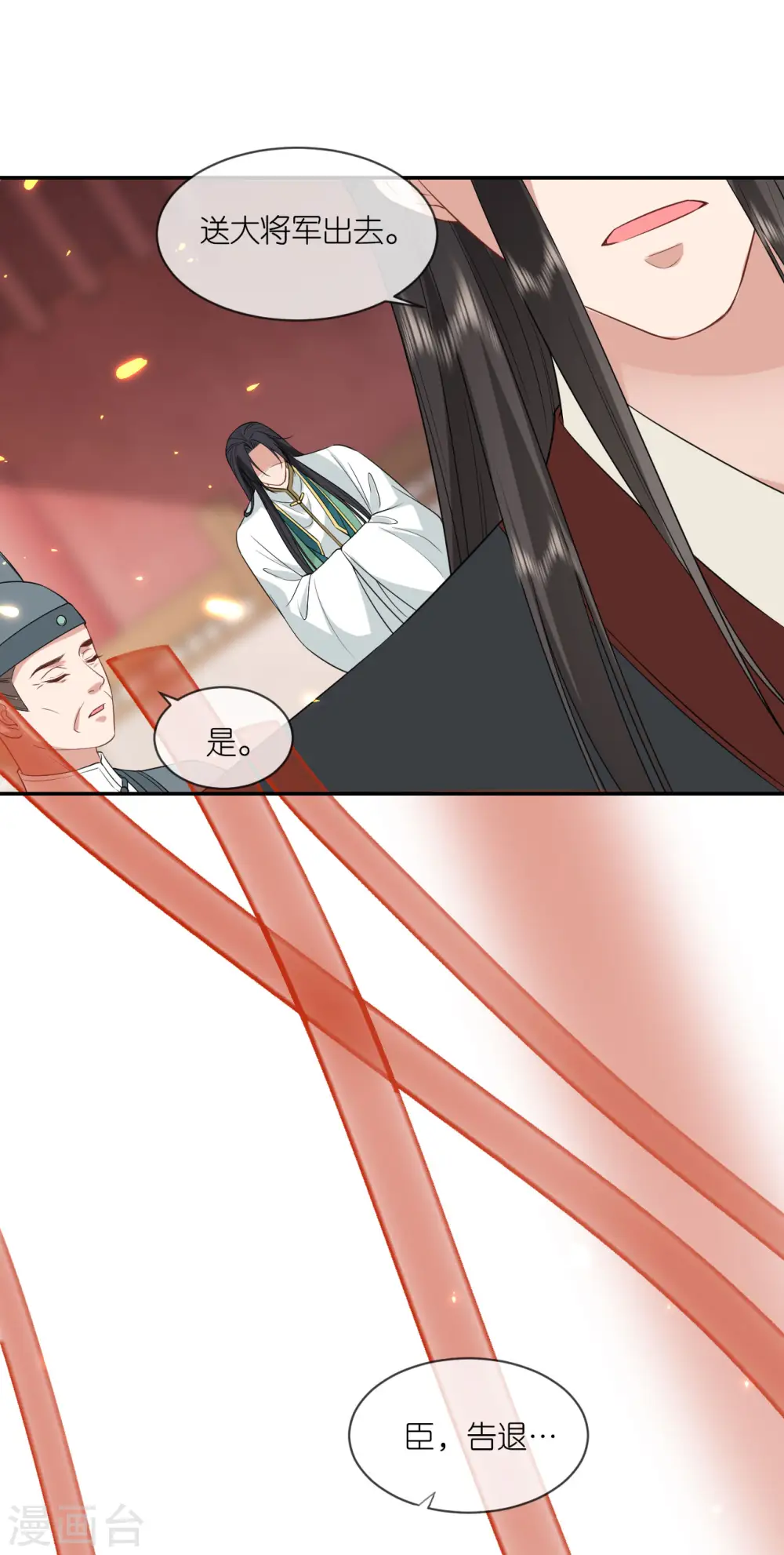 第66话 圣心难测 第11页