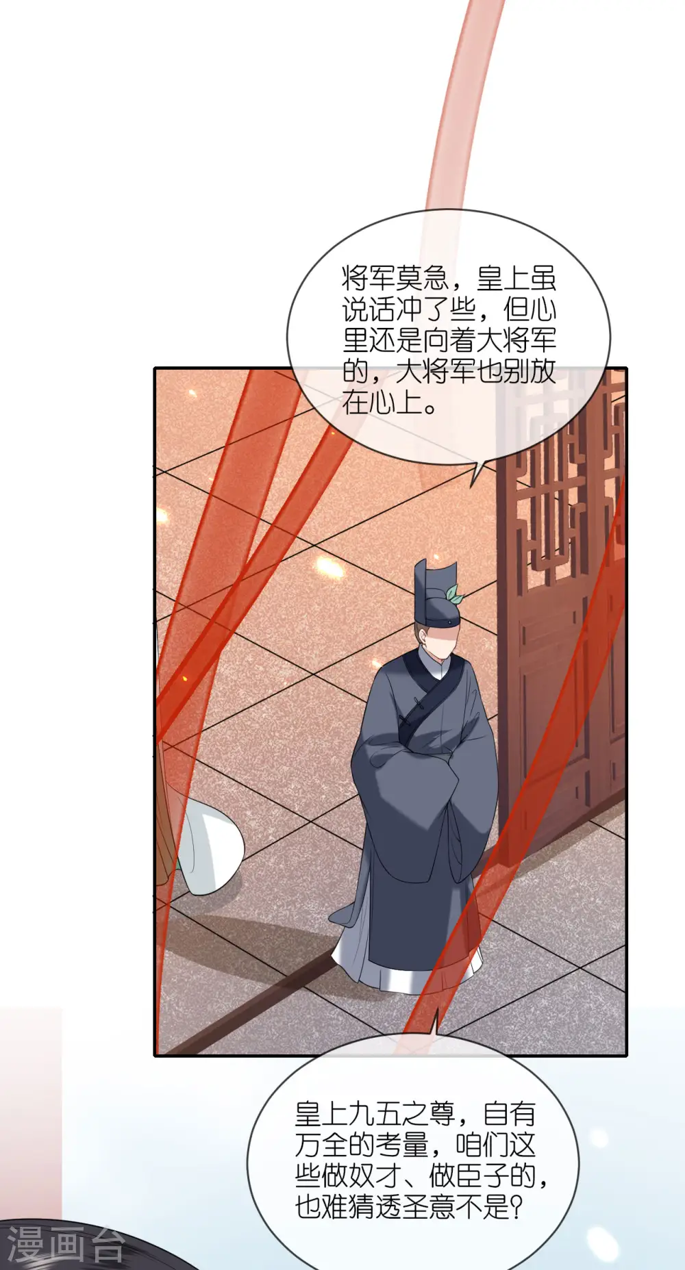 第66话 圣心难测 第13页