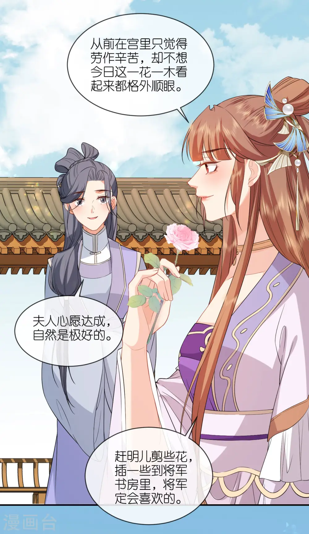 第66话 圣心难测 第20页