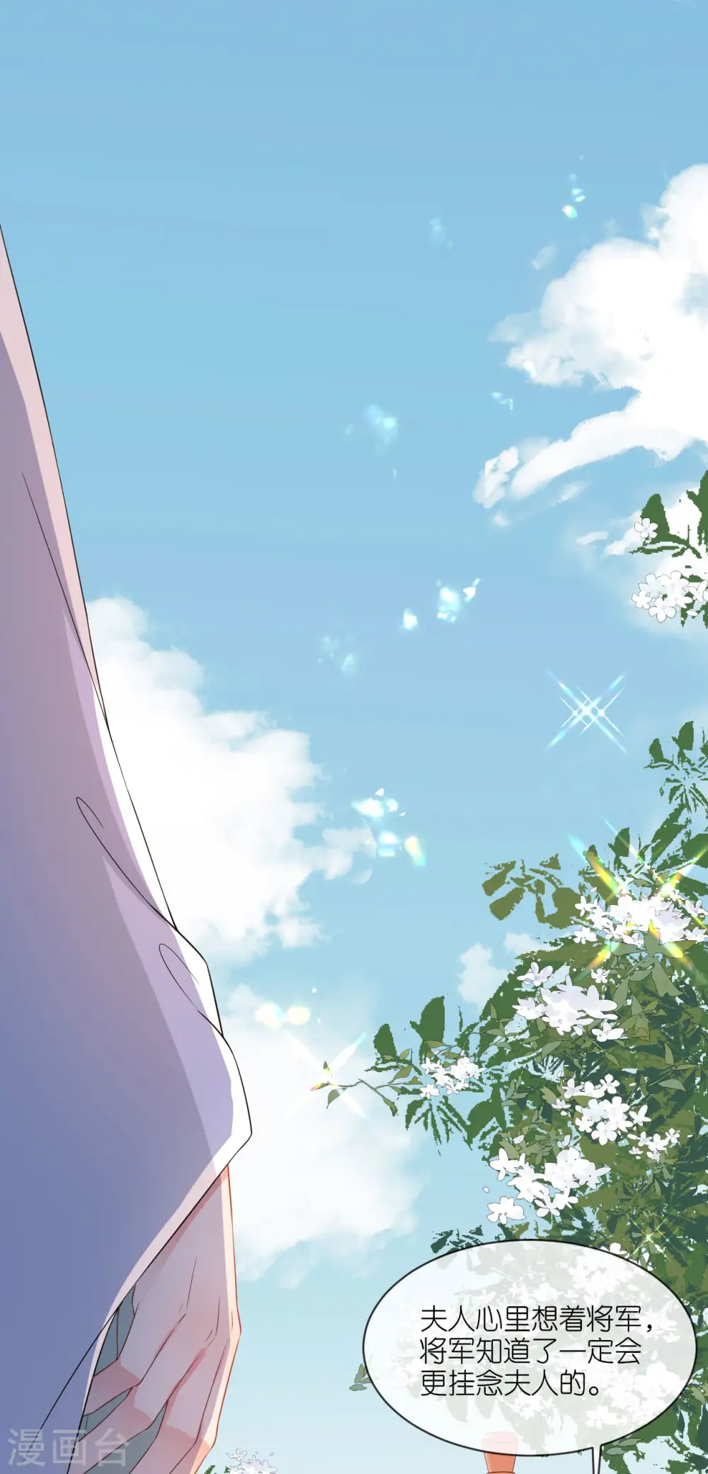 第66话 圣心难测 第21页