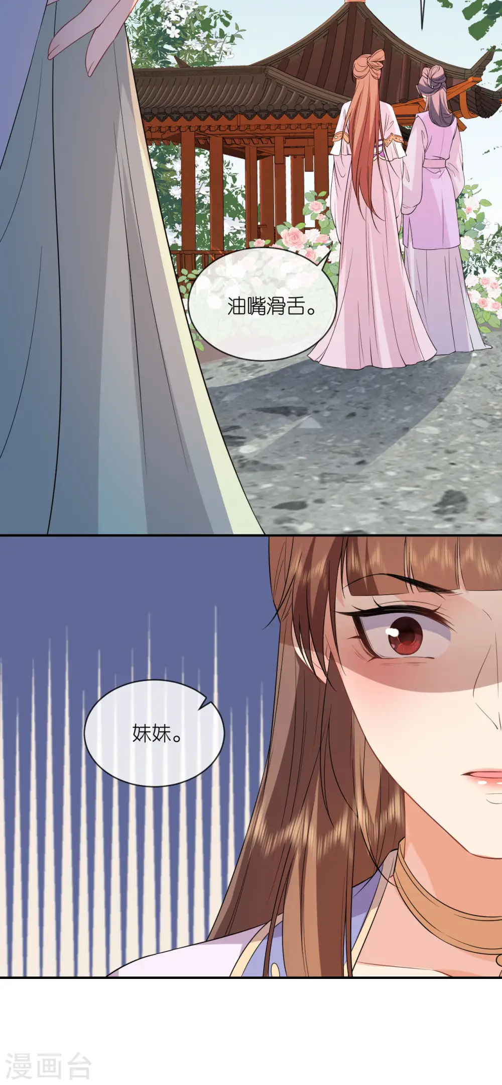 第66话 圣心难测 第22页