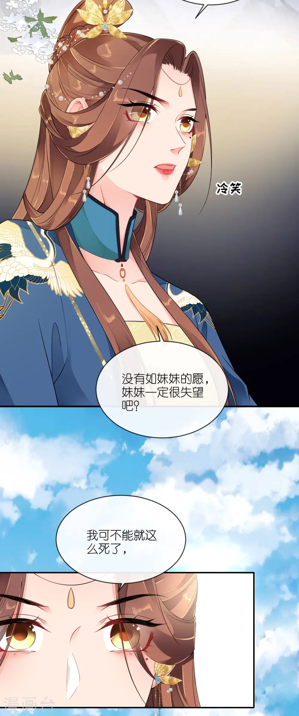 第66话 圣心难测 第26页