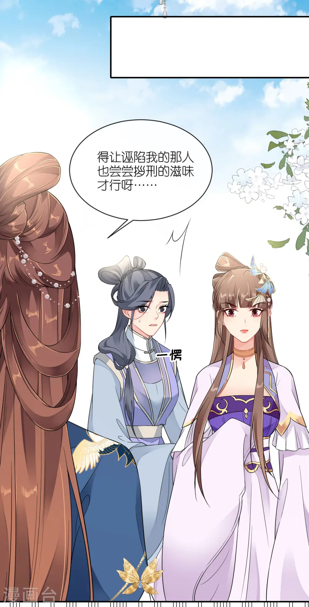 第66话 圣心难测 第27页