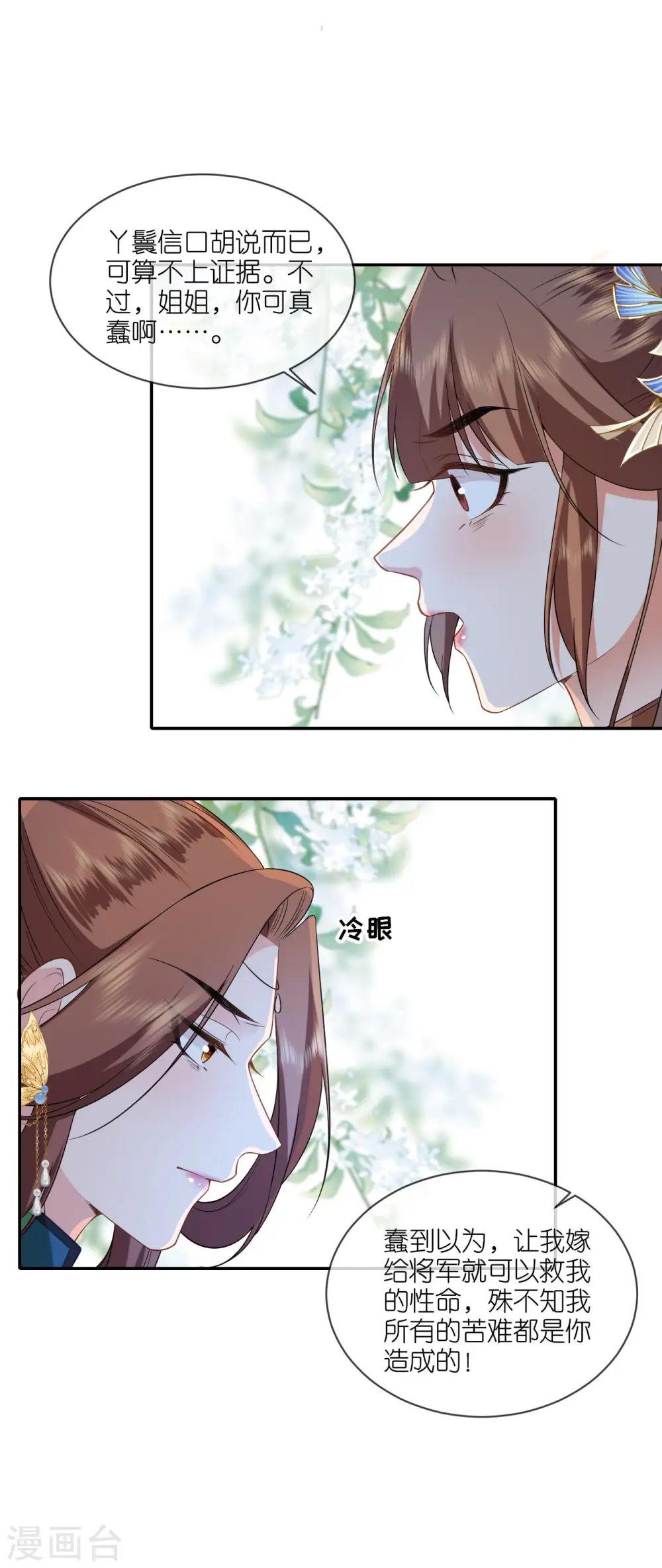 第66话 圣心难测 第31页