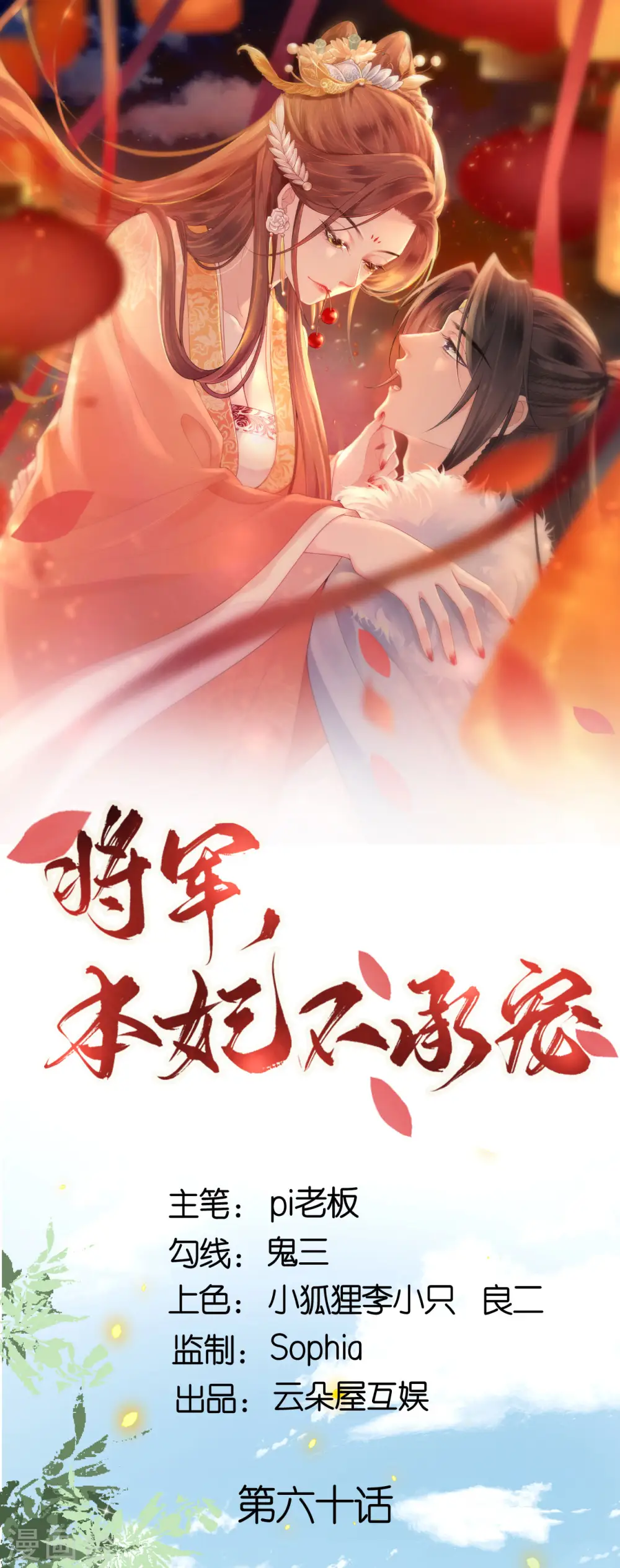 第60话 暮雪苏醒 第1页