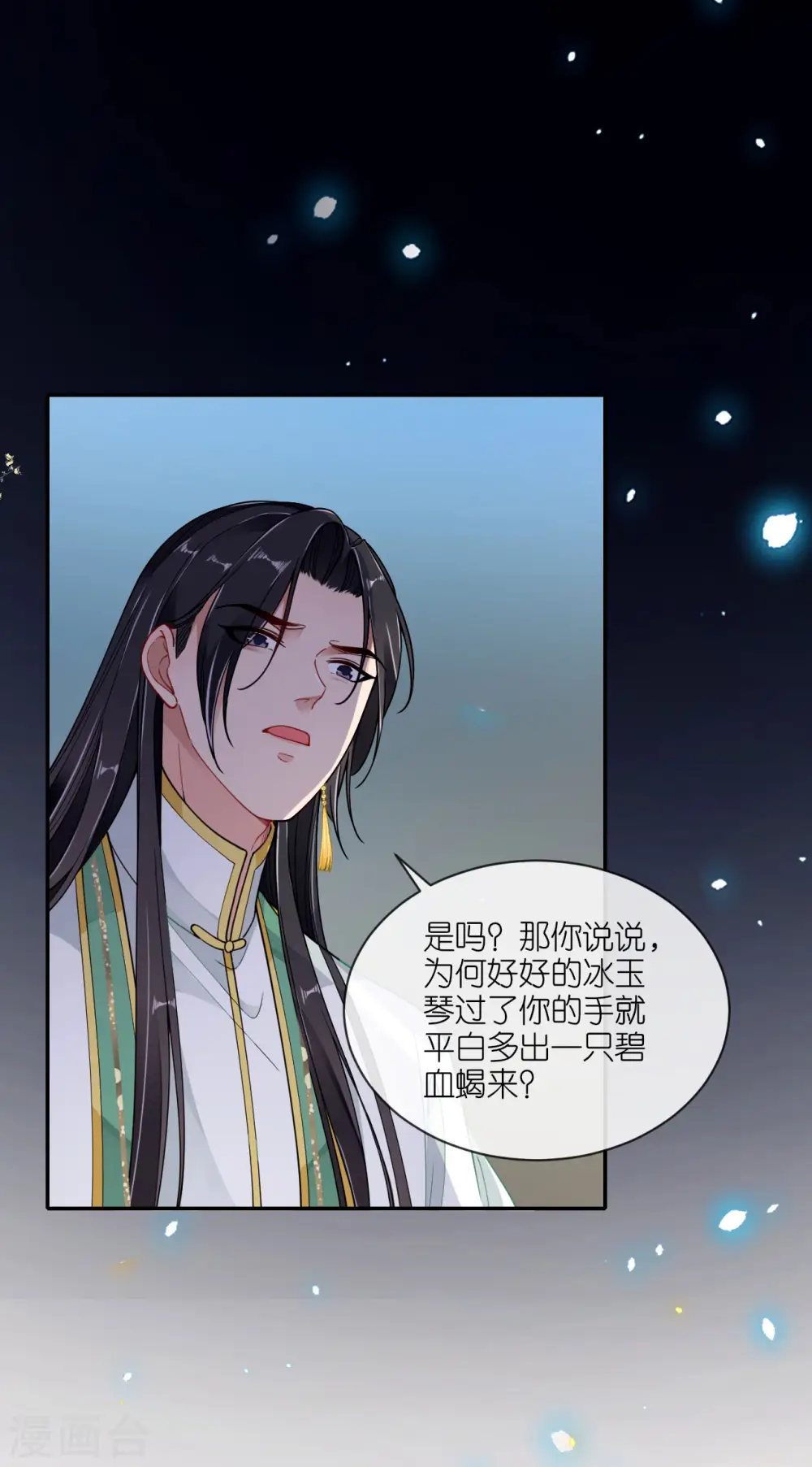 第60话 暮雪苏醒 第4页