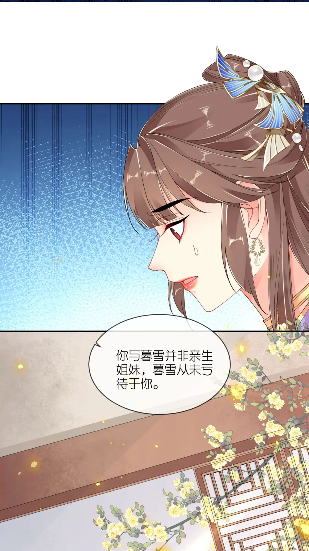 第60话 暮雪苏醒 第8页
