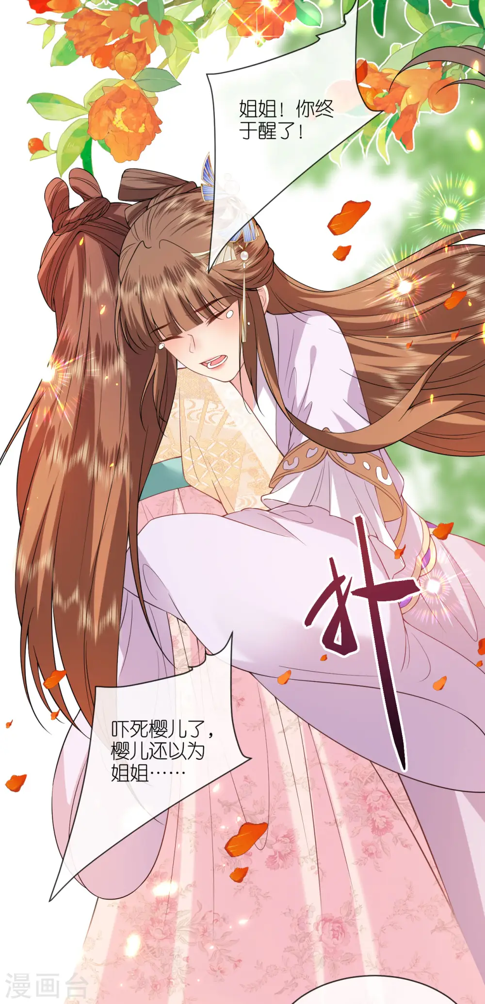 第60话 暮雪苏醒 第31页