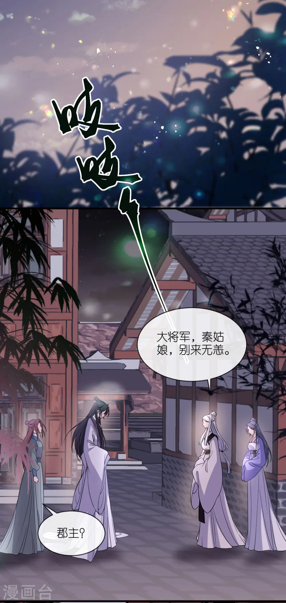 第93话 若竹的眼光 第3页