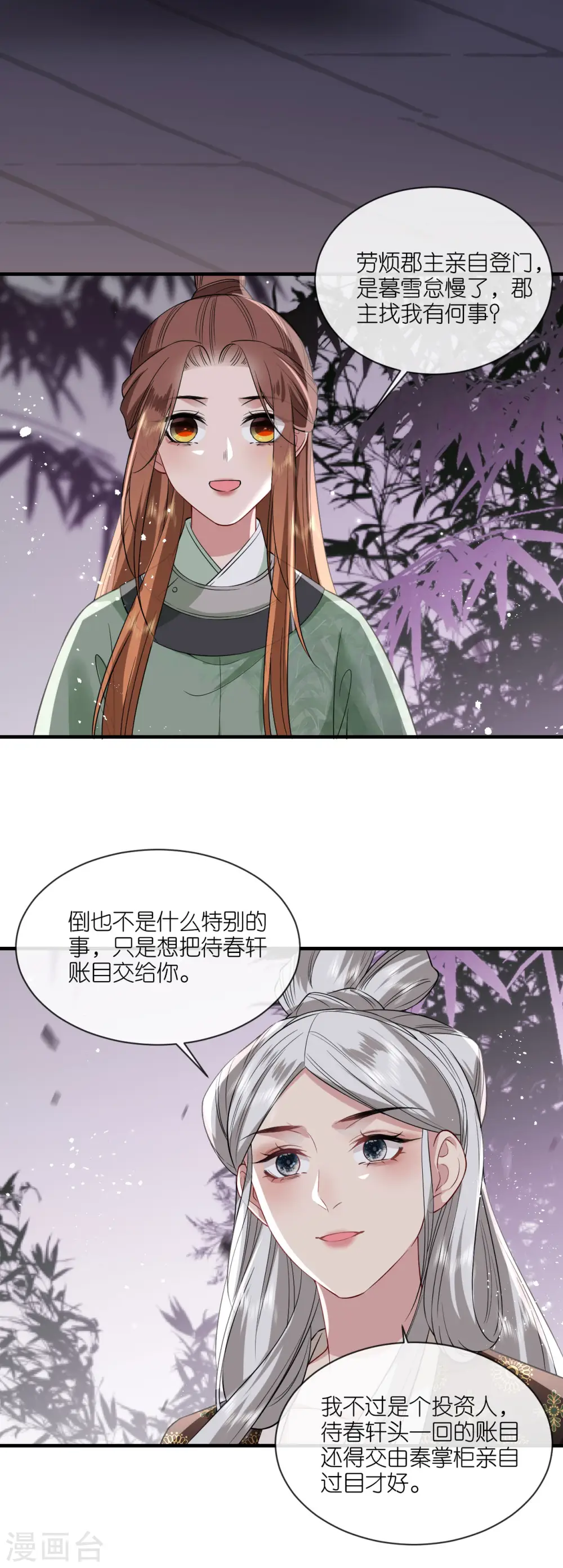 第93话 若竹的眼光 第5页