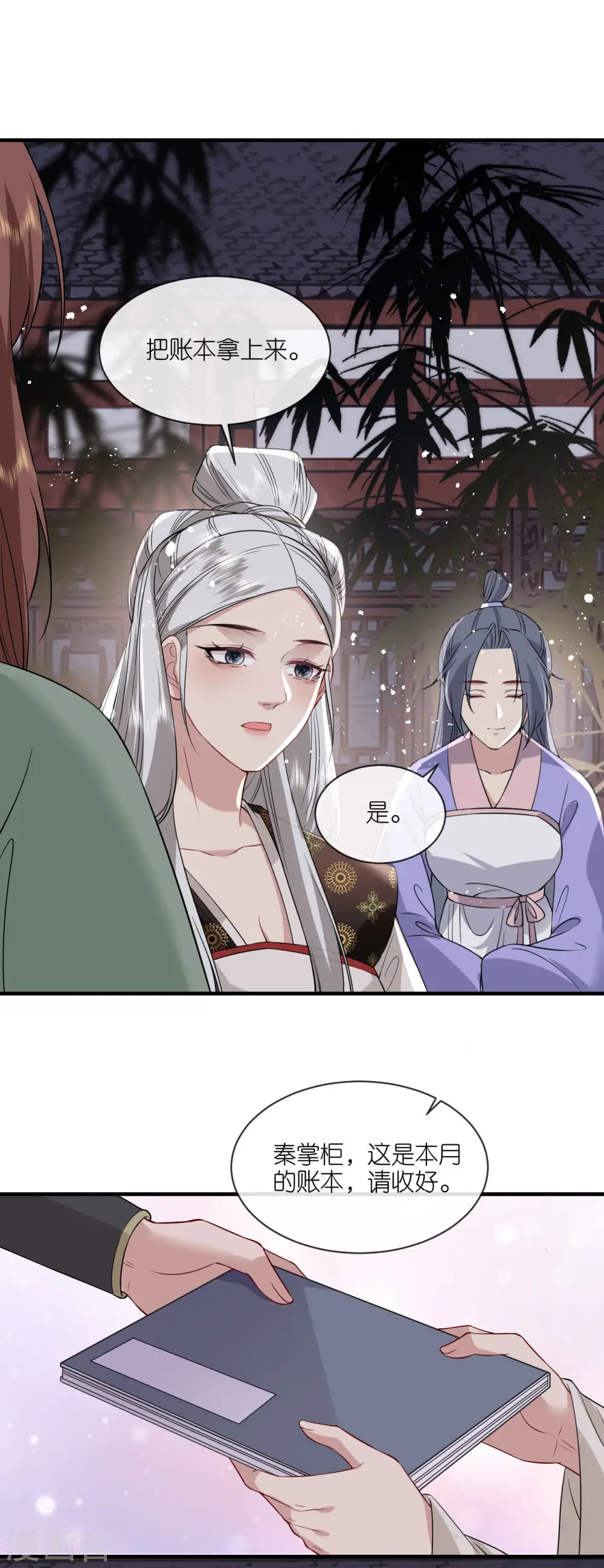 第93话 若竹的眼光 第6页