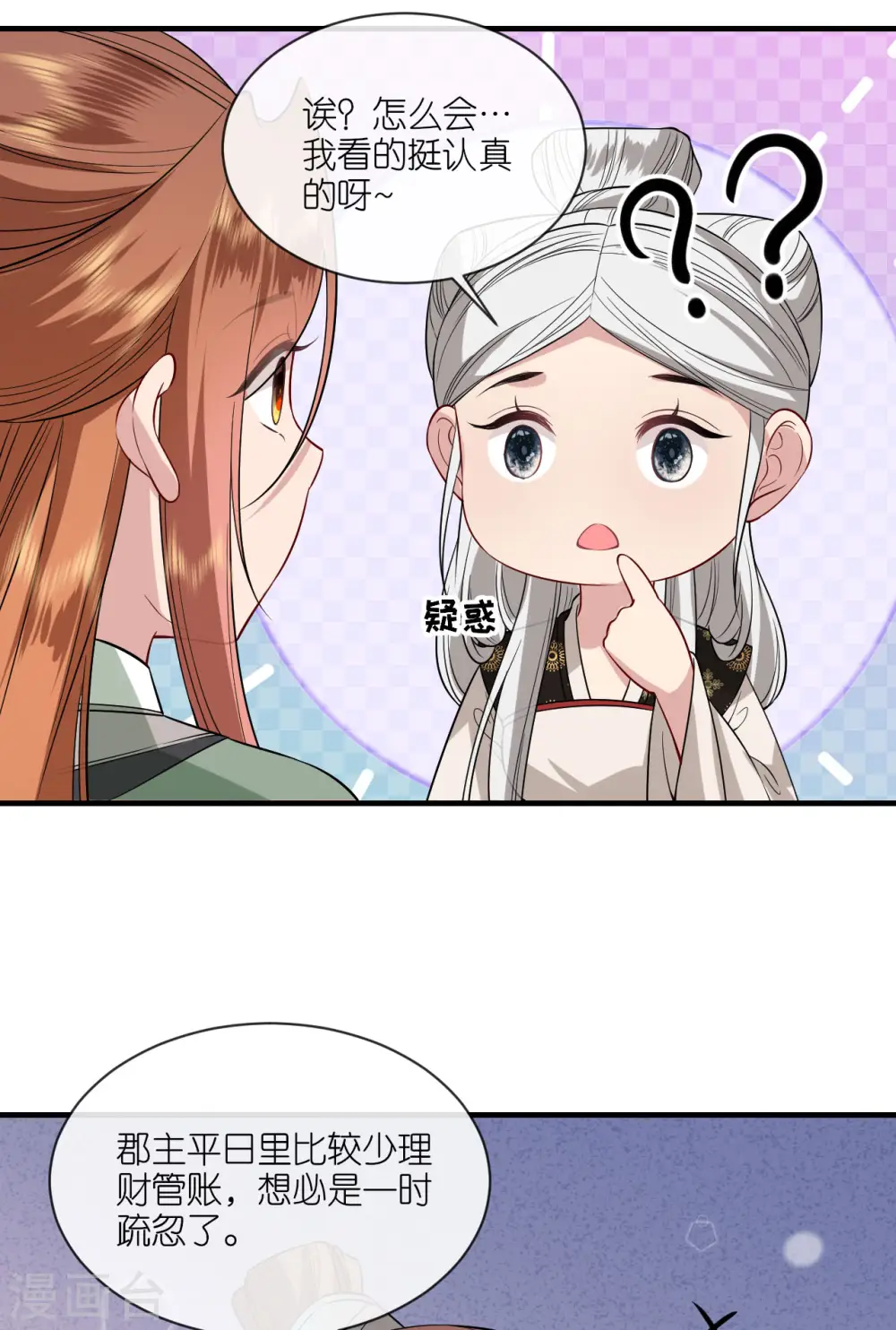 第93话 若竹的眼光 第8页