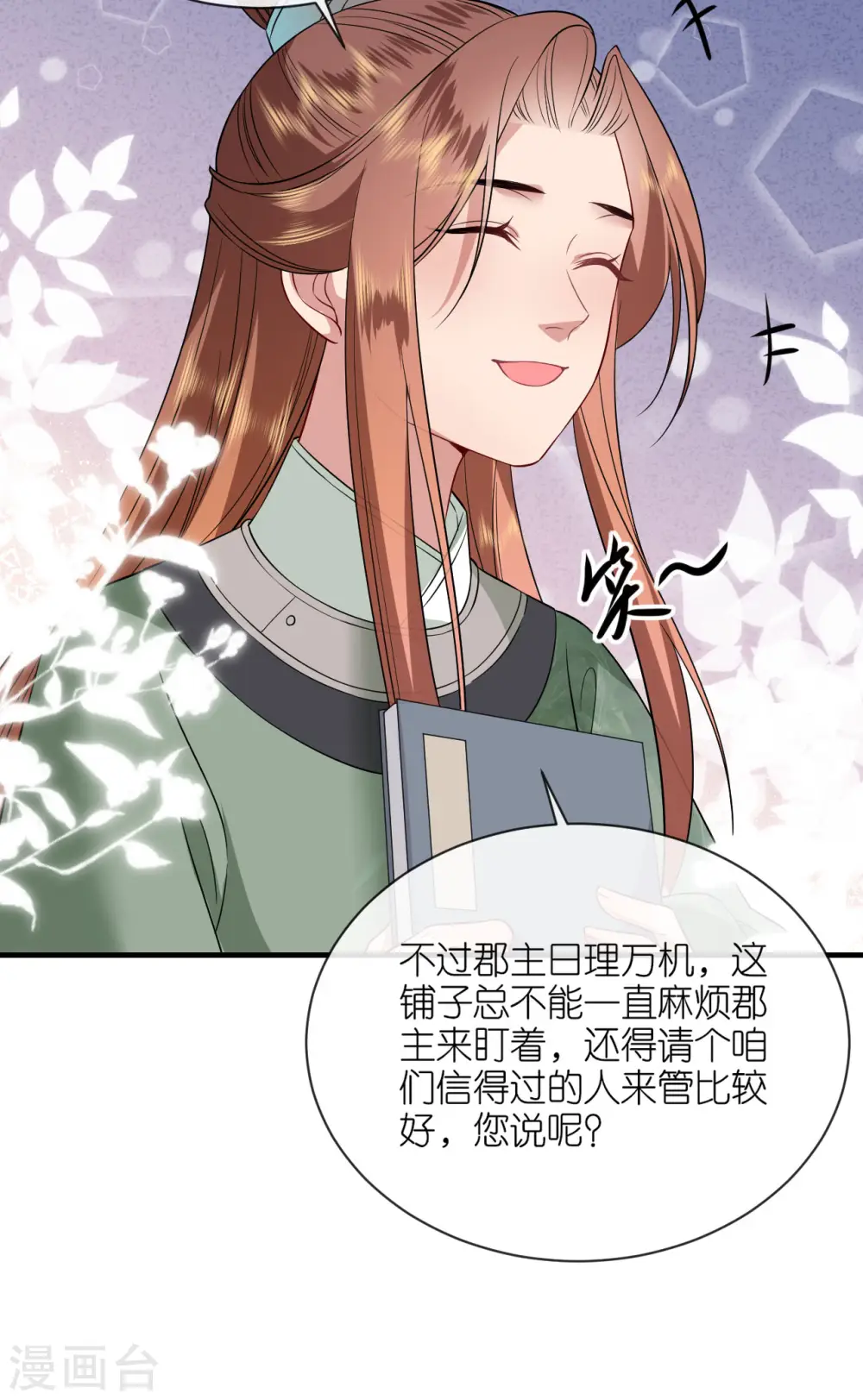 第93话 若竹的眼光 第9页