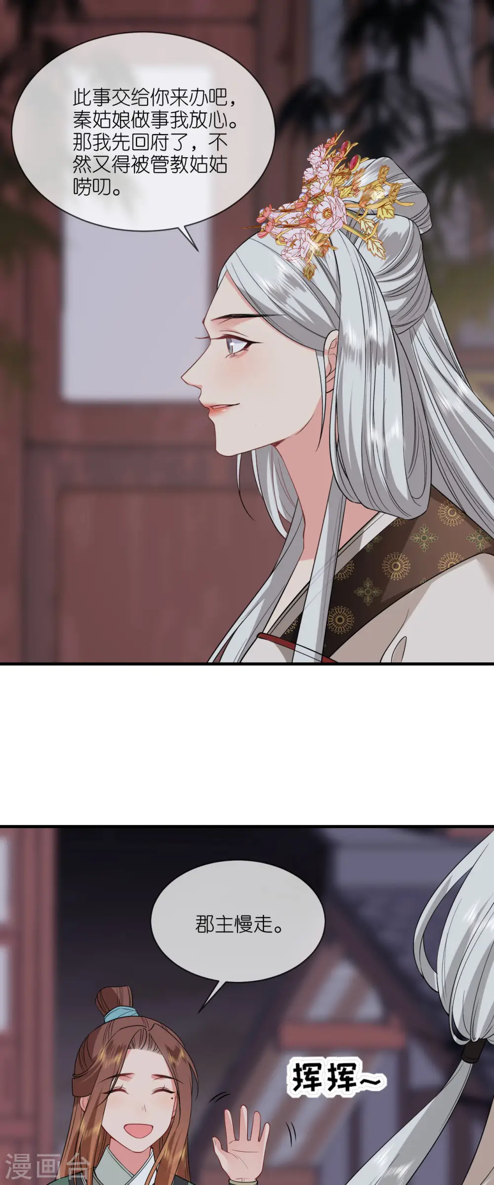 第93话 若竹的眼光 第10页