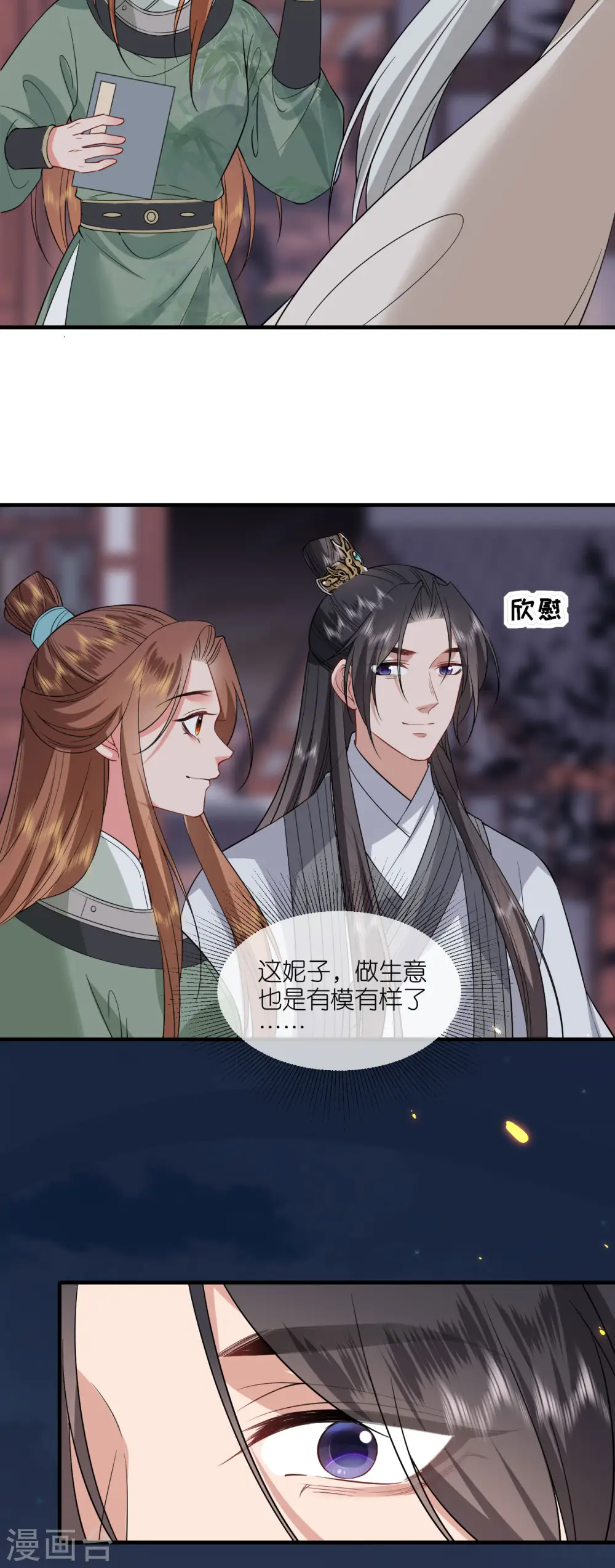 第93话 若竹的眼光 第11页