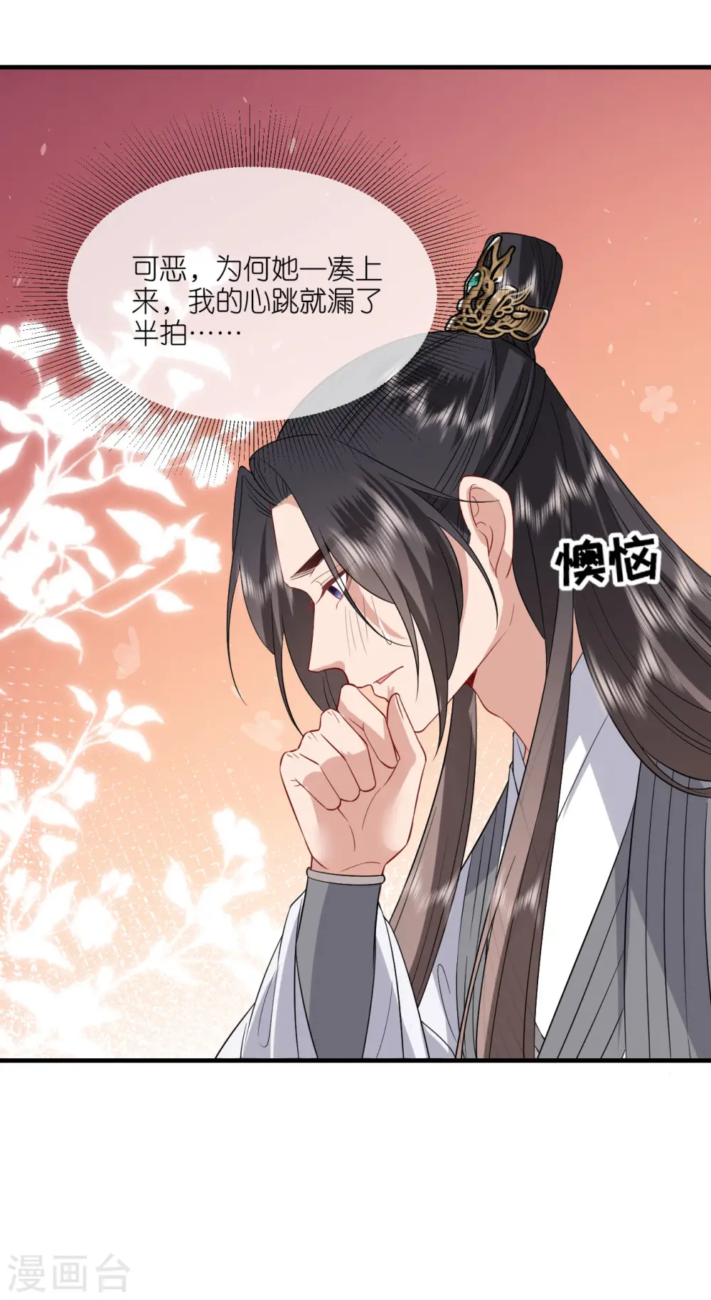 第93话 若竹的眼光 第17页