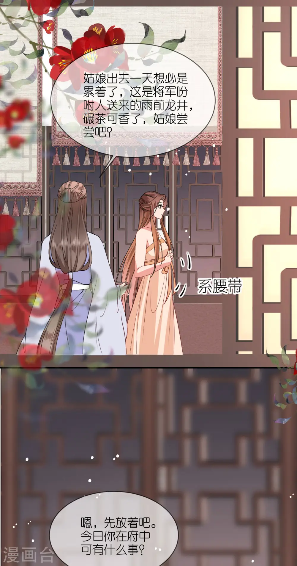 第93话 若竹的眼光 第19页