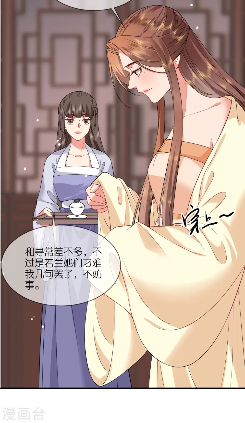 第93话 若竹的眼光 第20页