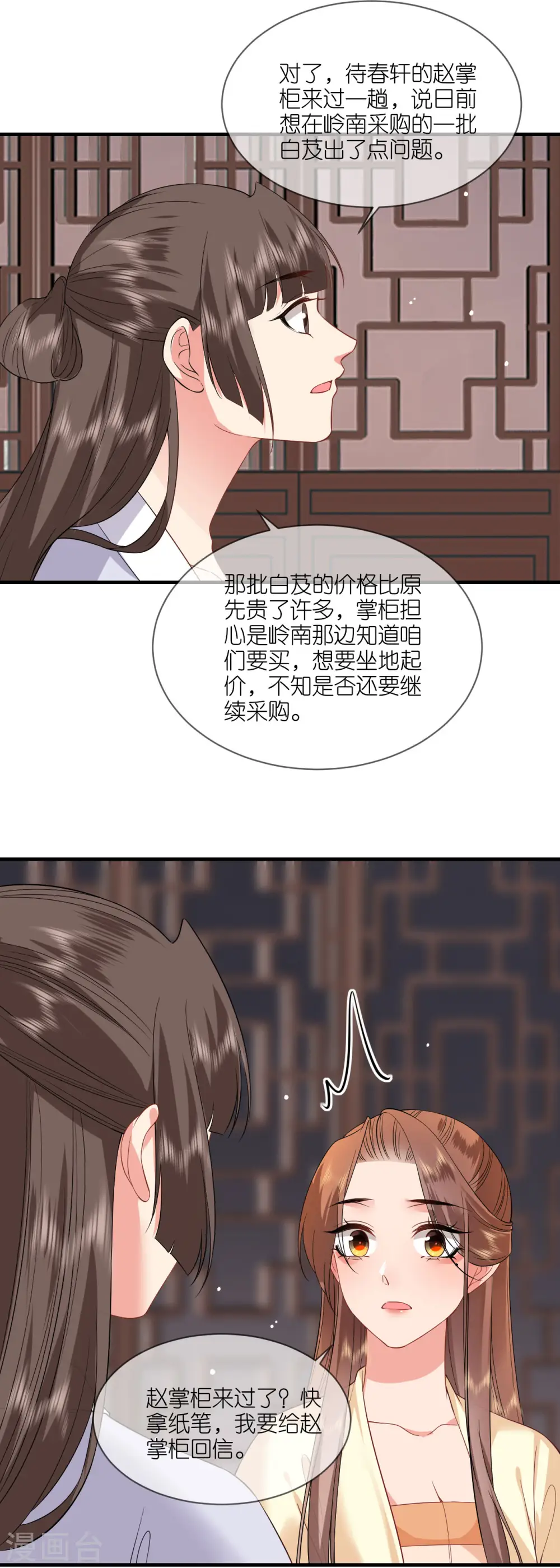 第93话 若竹的眼光 第21页